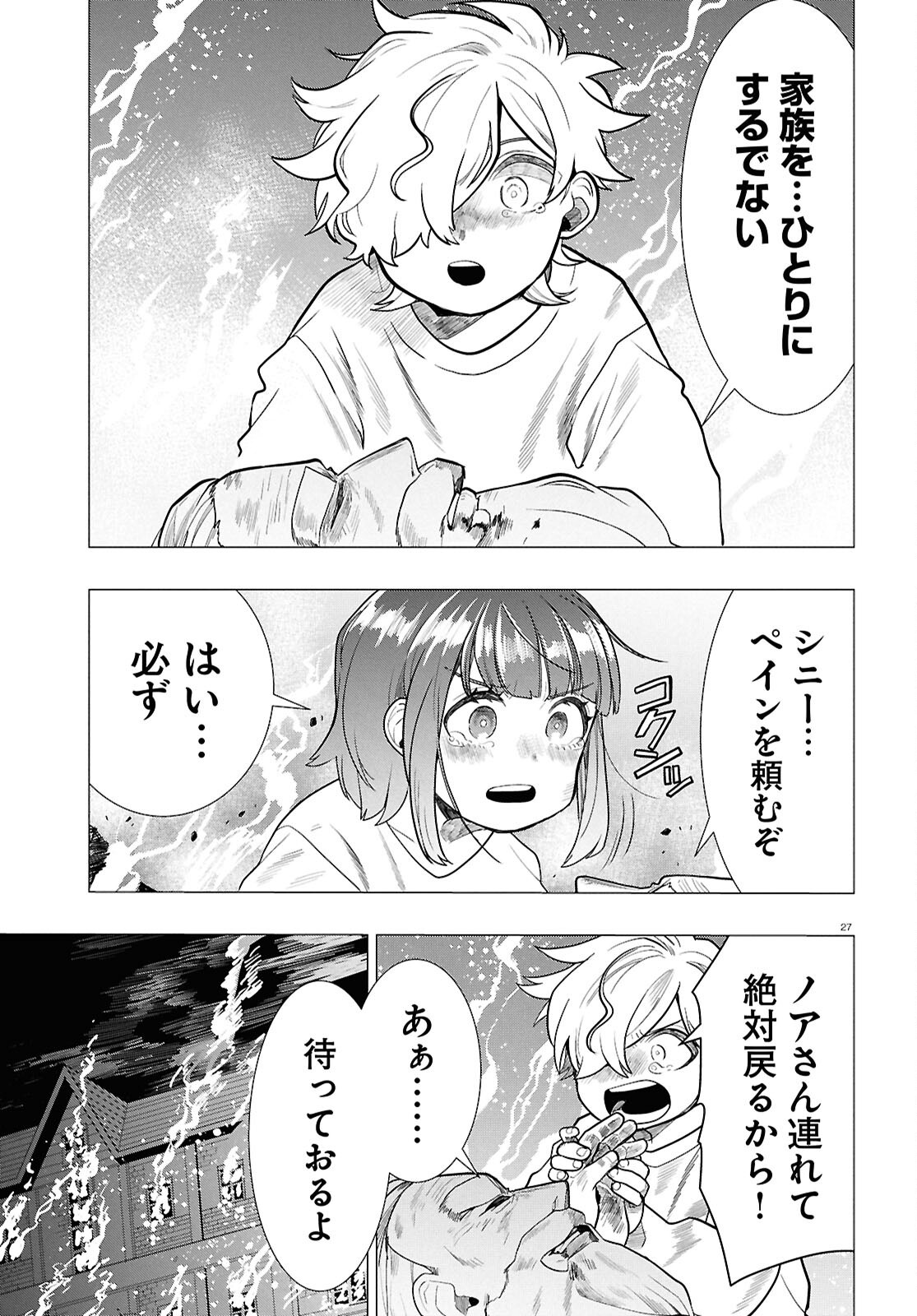 Nichijou Lock Chapter 56 27ページ