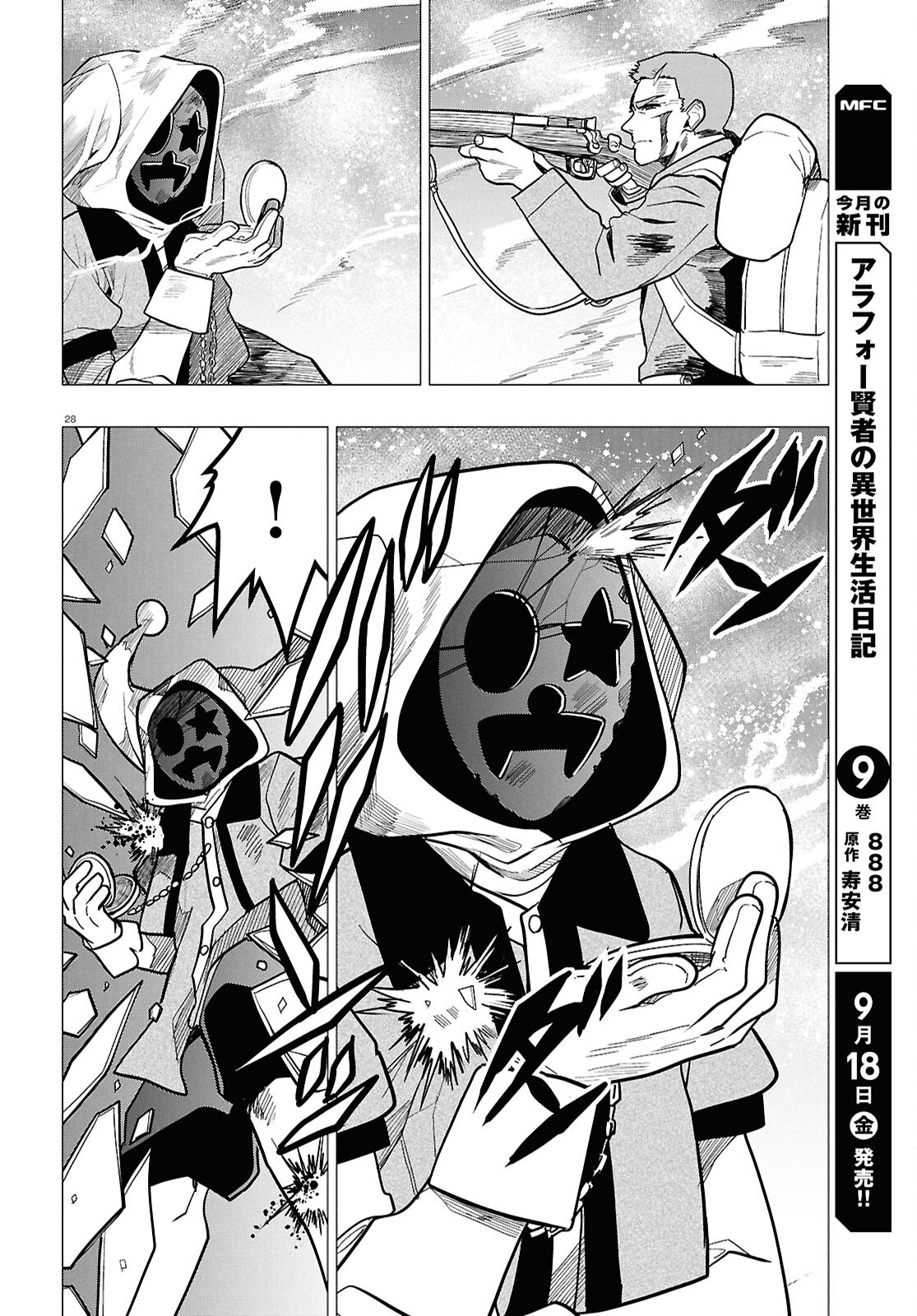 Nichijou Lock Chapter 56 28ページ