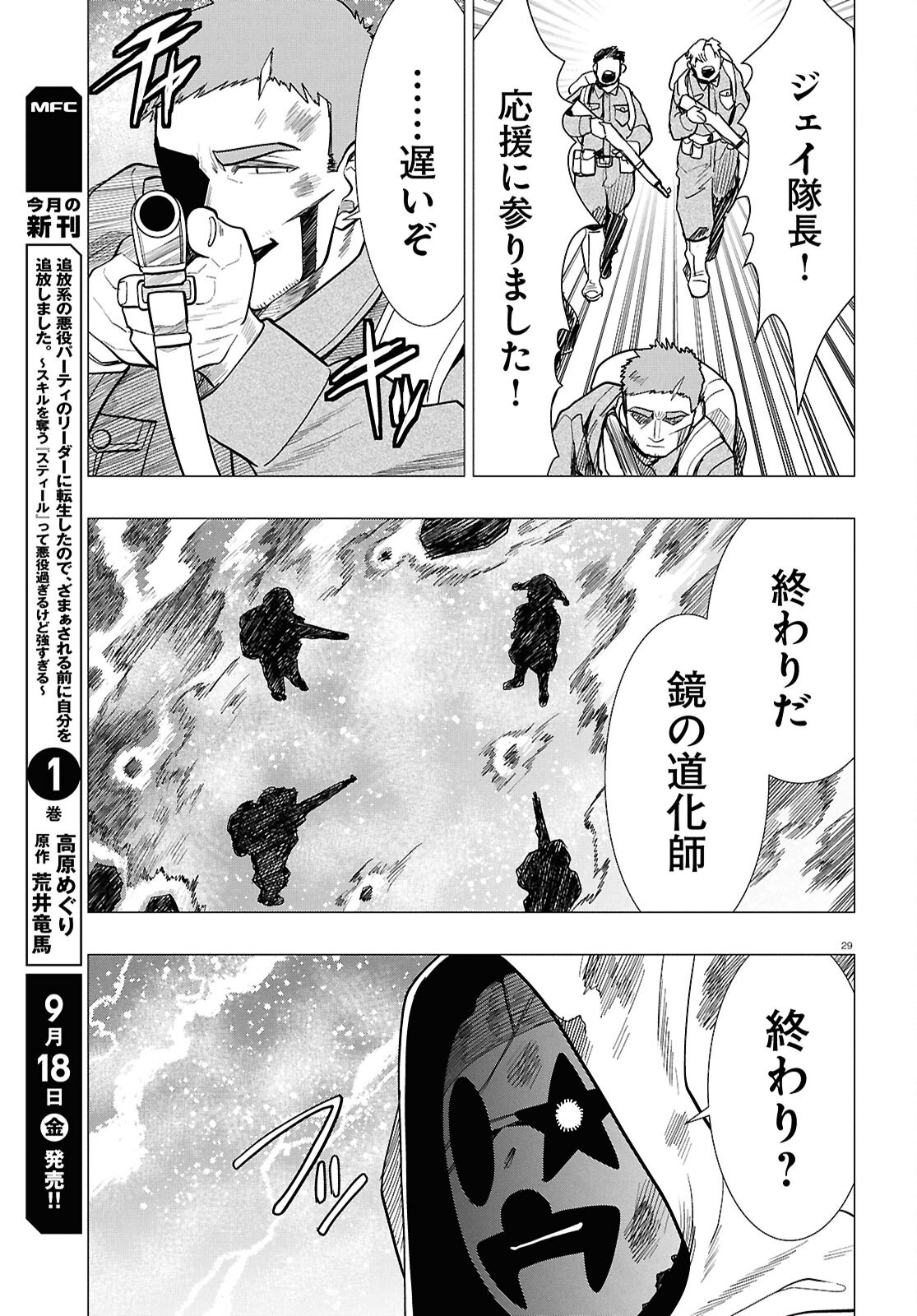 Nichijou Lock Chapter 56 29ページ