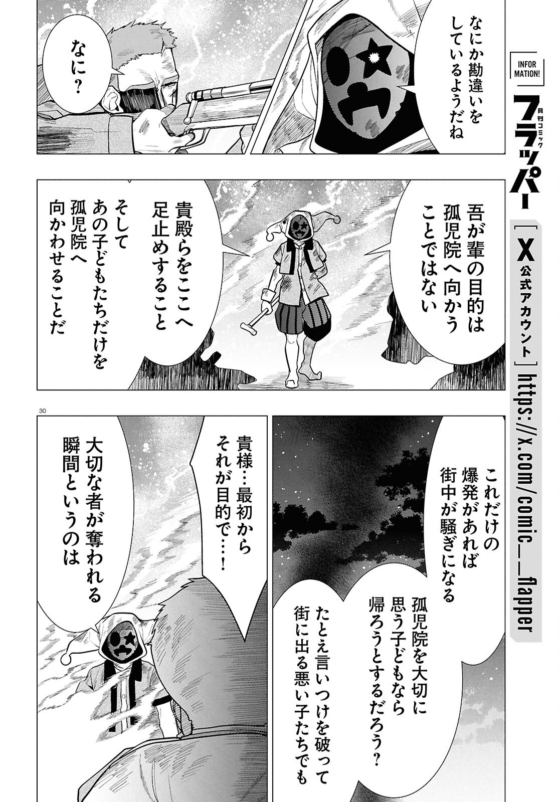 Nichijou Lock Chapter 56 30ページ