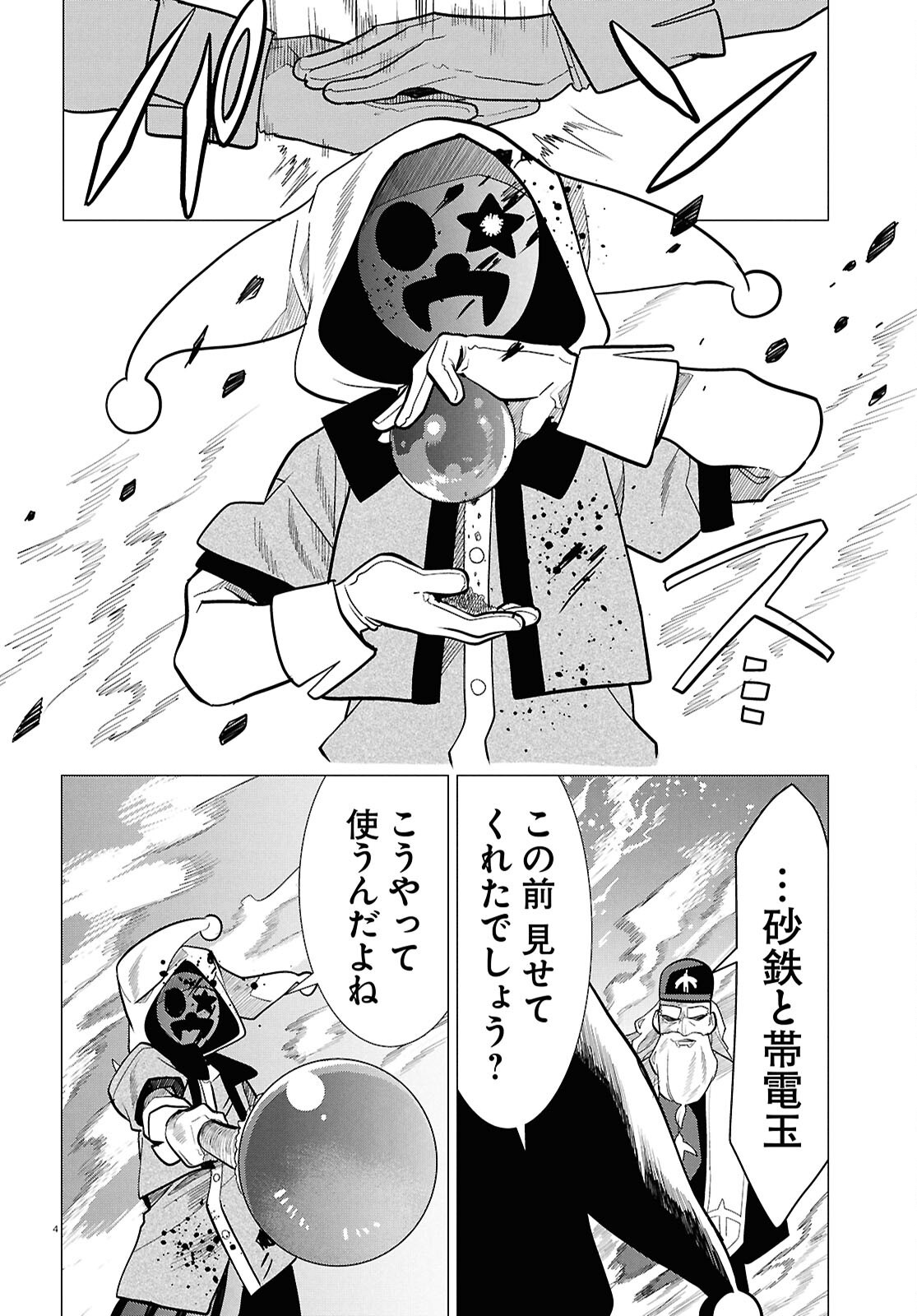 Nichijou Lock Chapter 56 4ページ