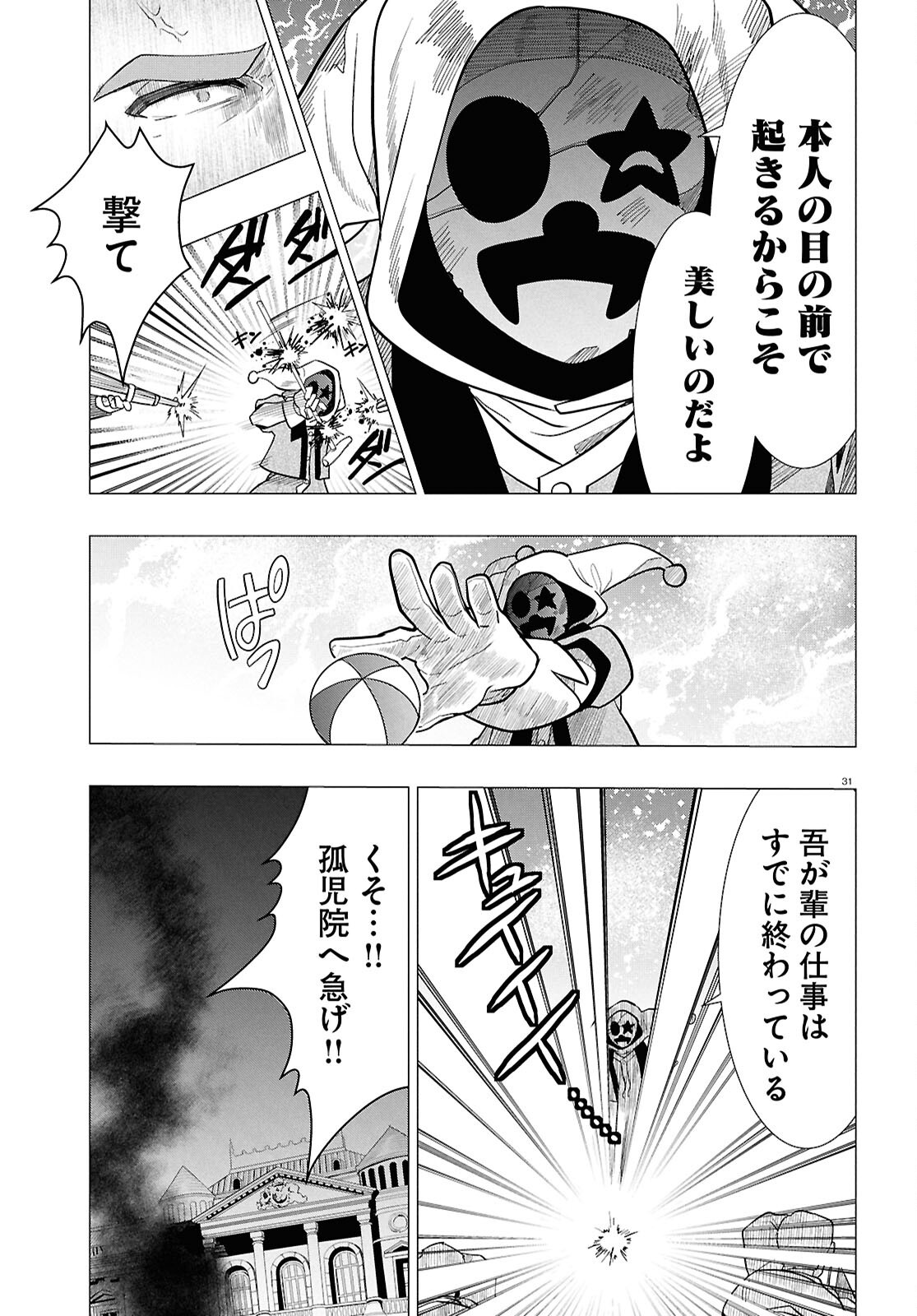 Nichijou Lock Chapter 56 31ページ