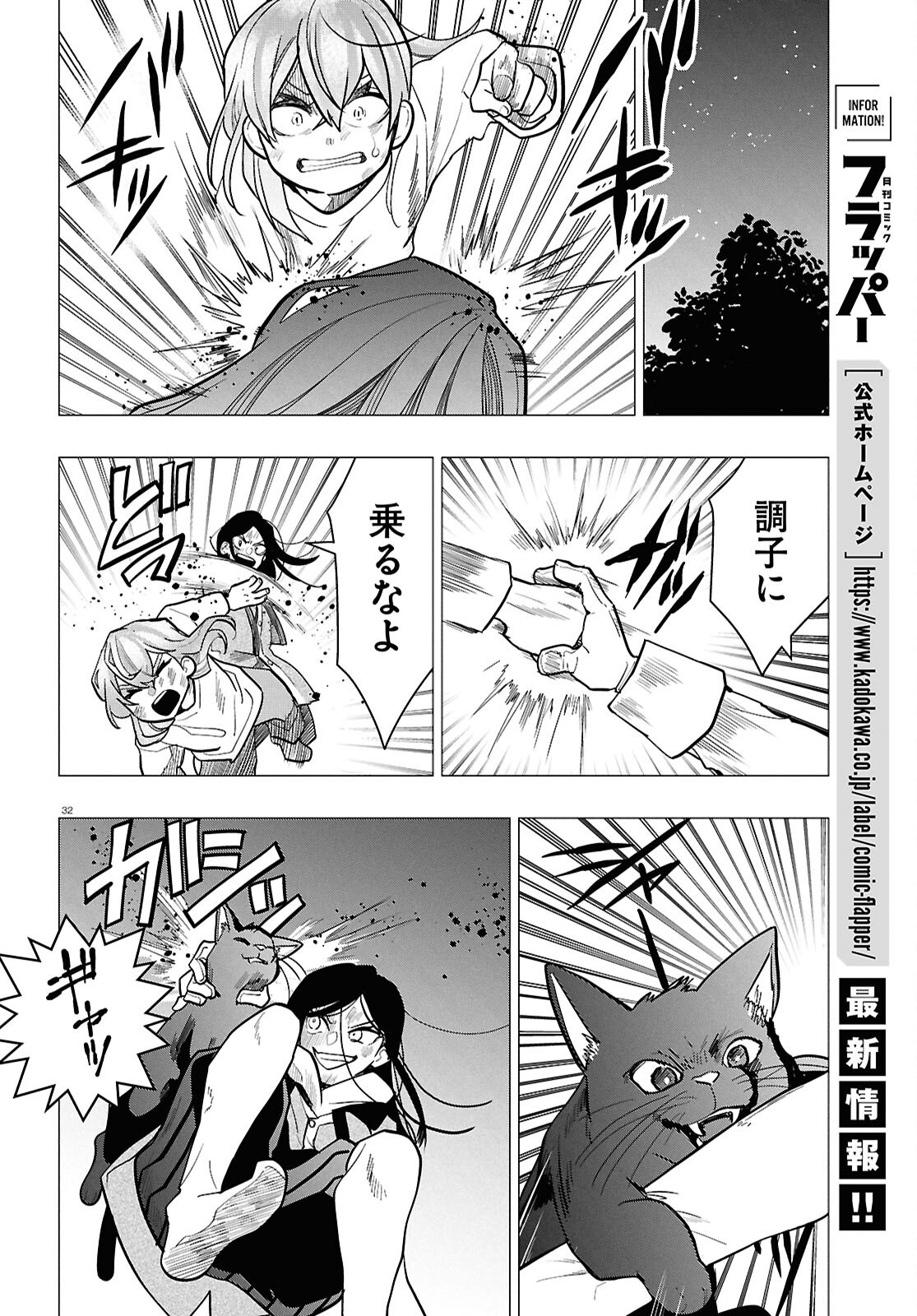 Nichijou Lock Chapter 56 32ページ