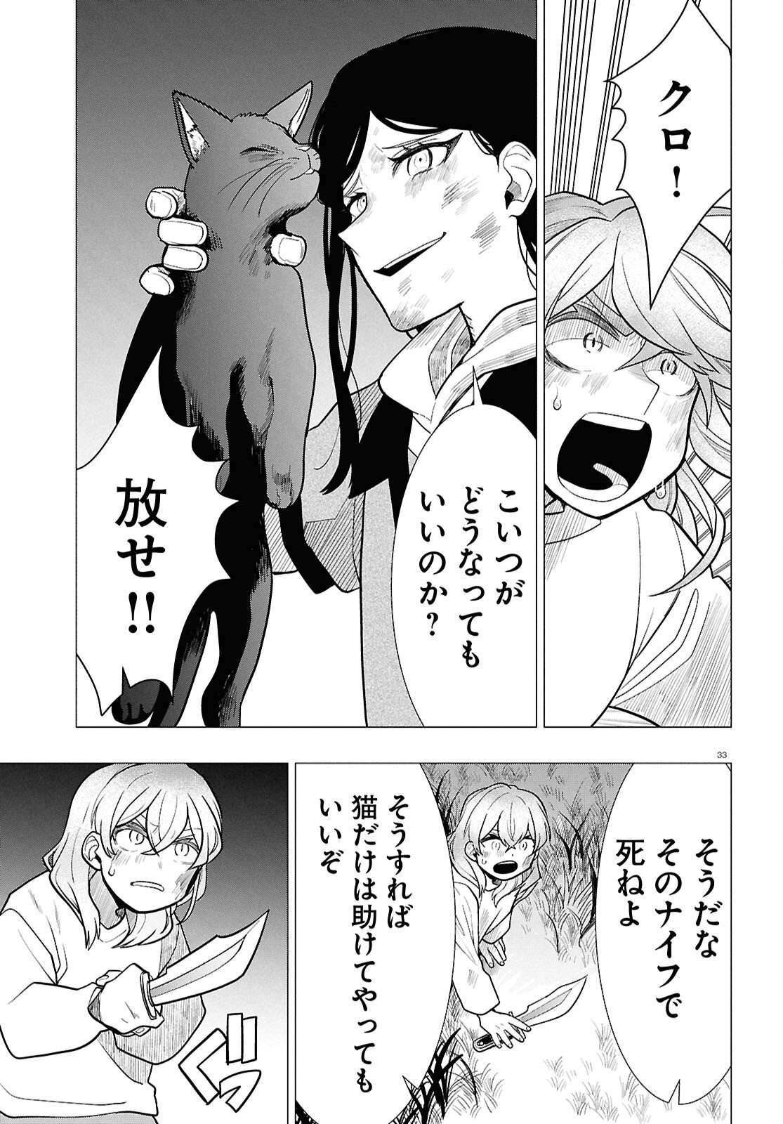 Nichijou Lock Chapter 56 33ページ