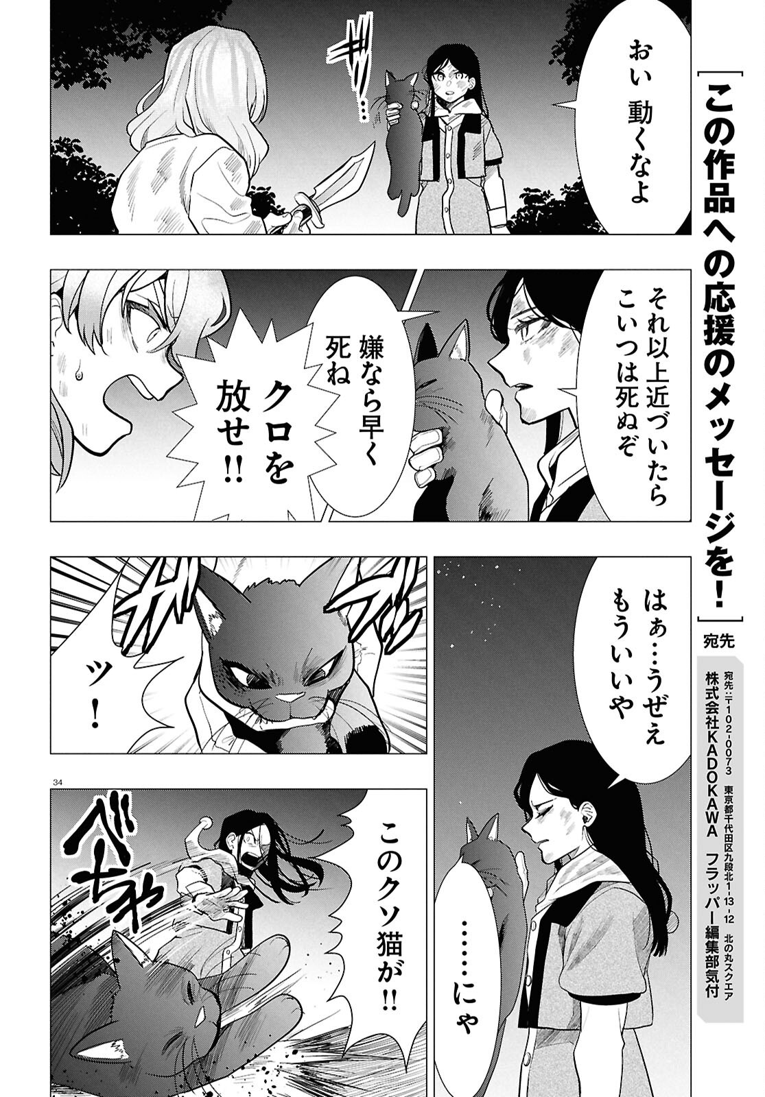 Nichijou Lock Chapter 56 34ページ