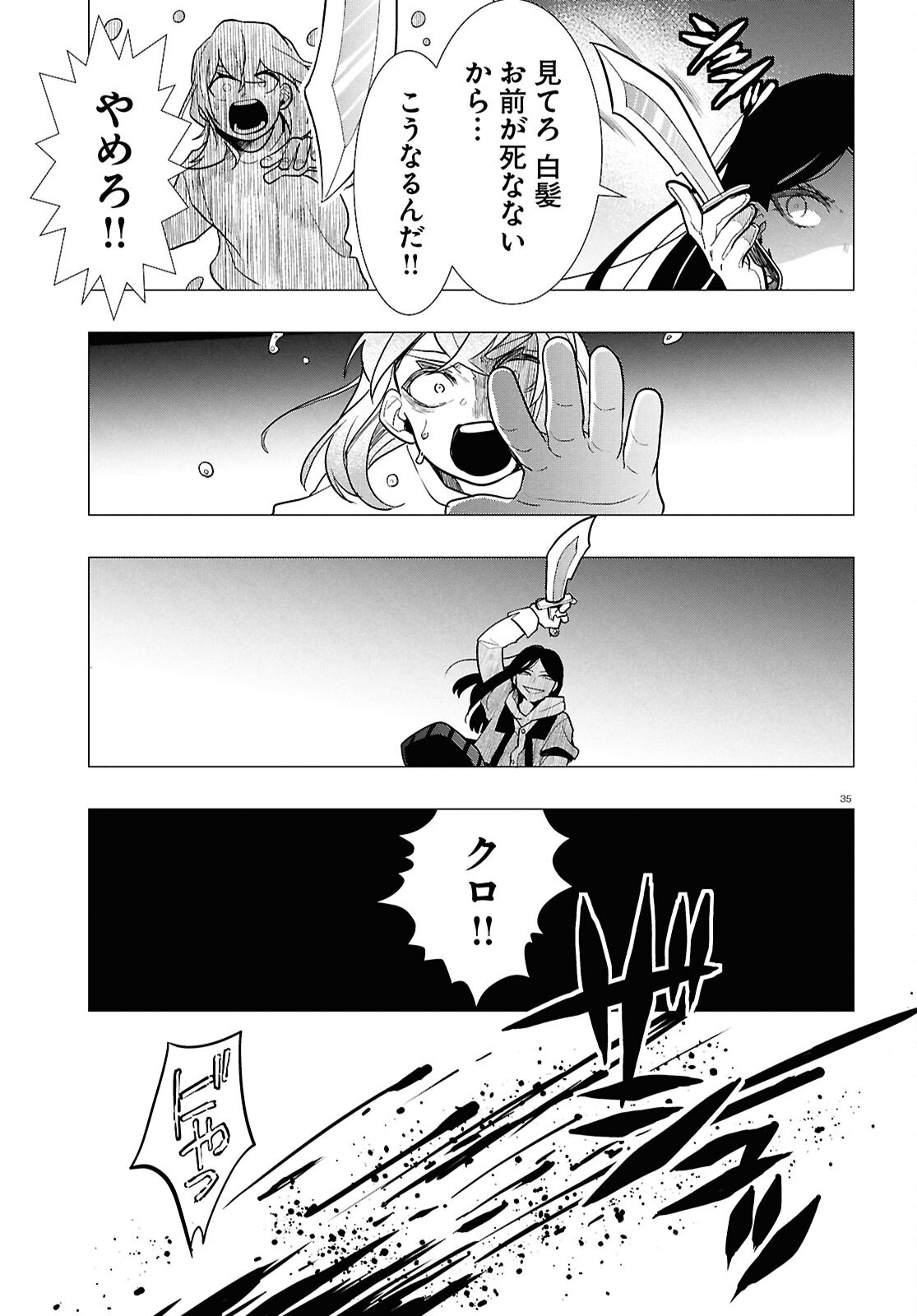 Nichijou Lock Chapter 56 35ページ
