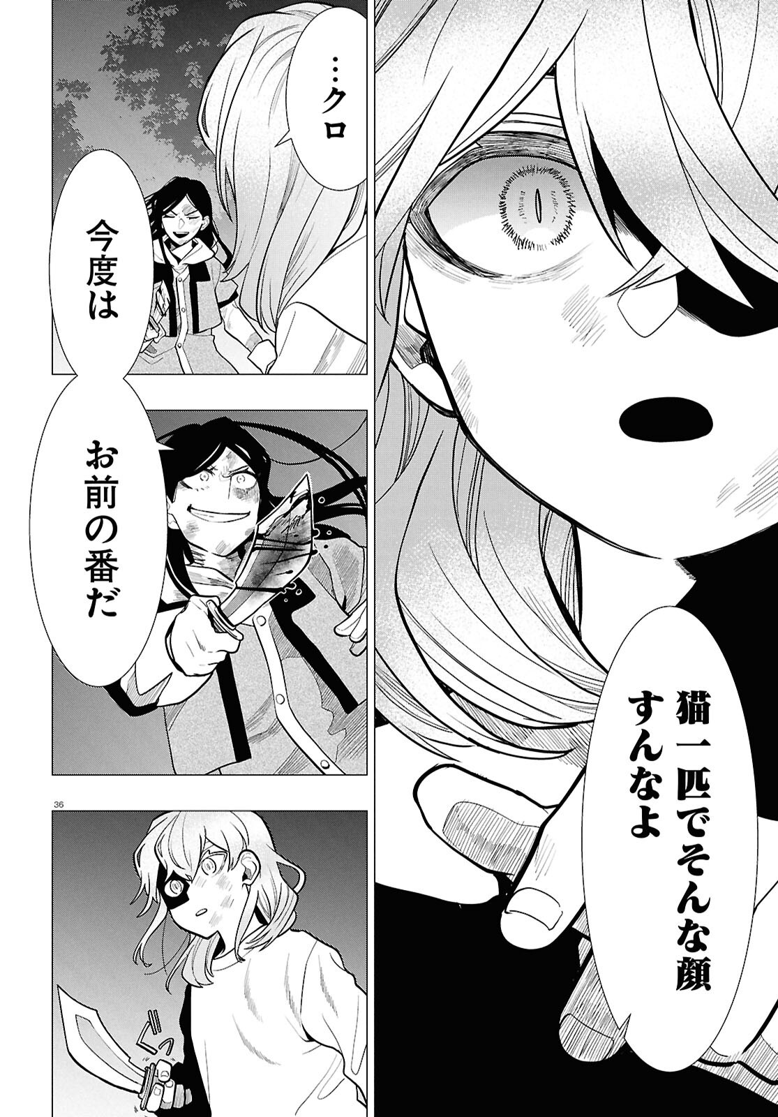 Nichijou Lock Chapter 56 36ページ