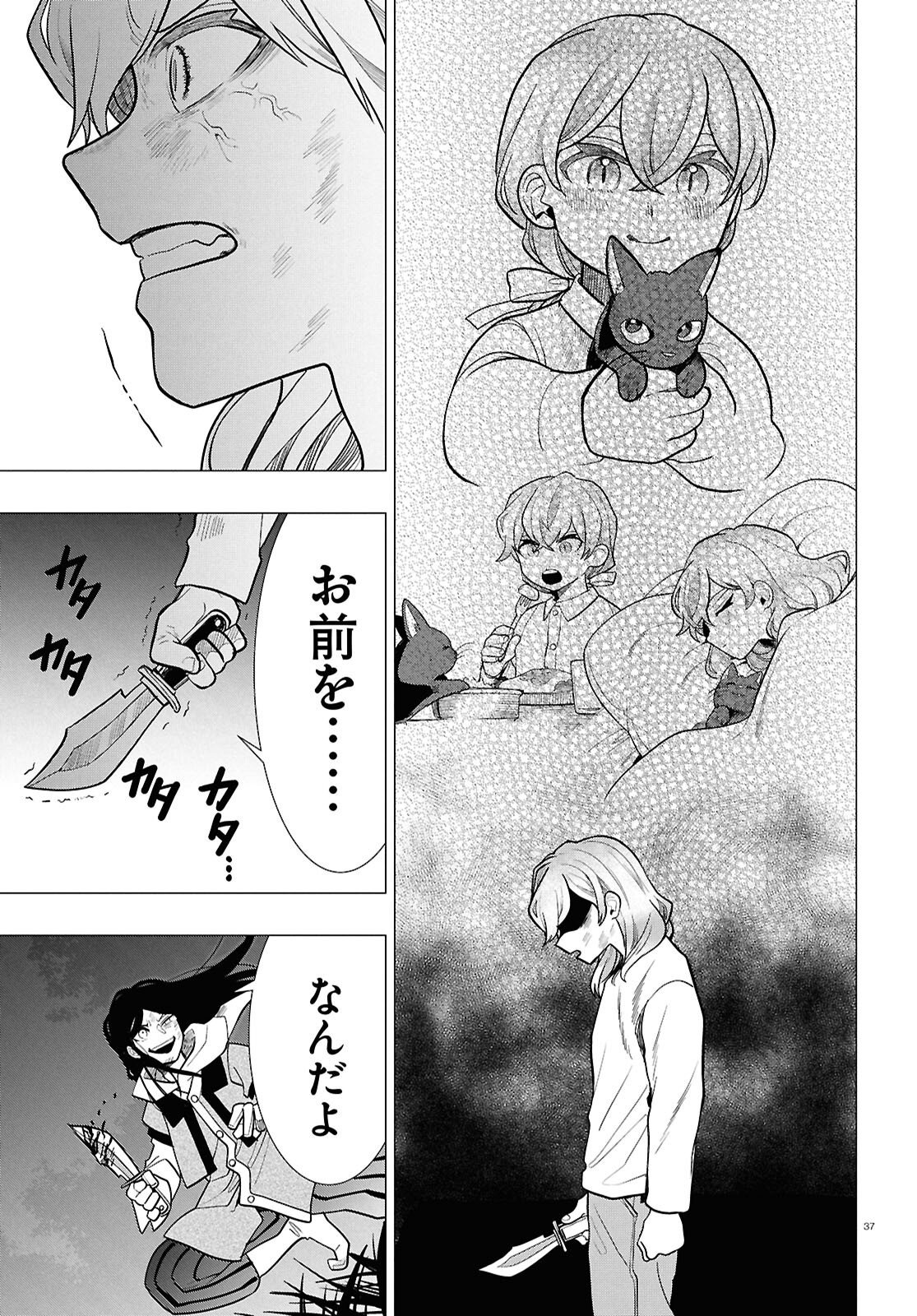 Nichijou Lock Chapter 56 37ページ