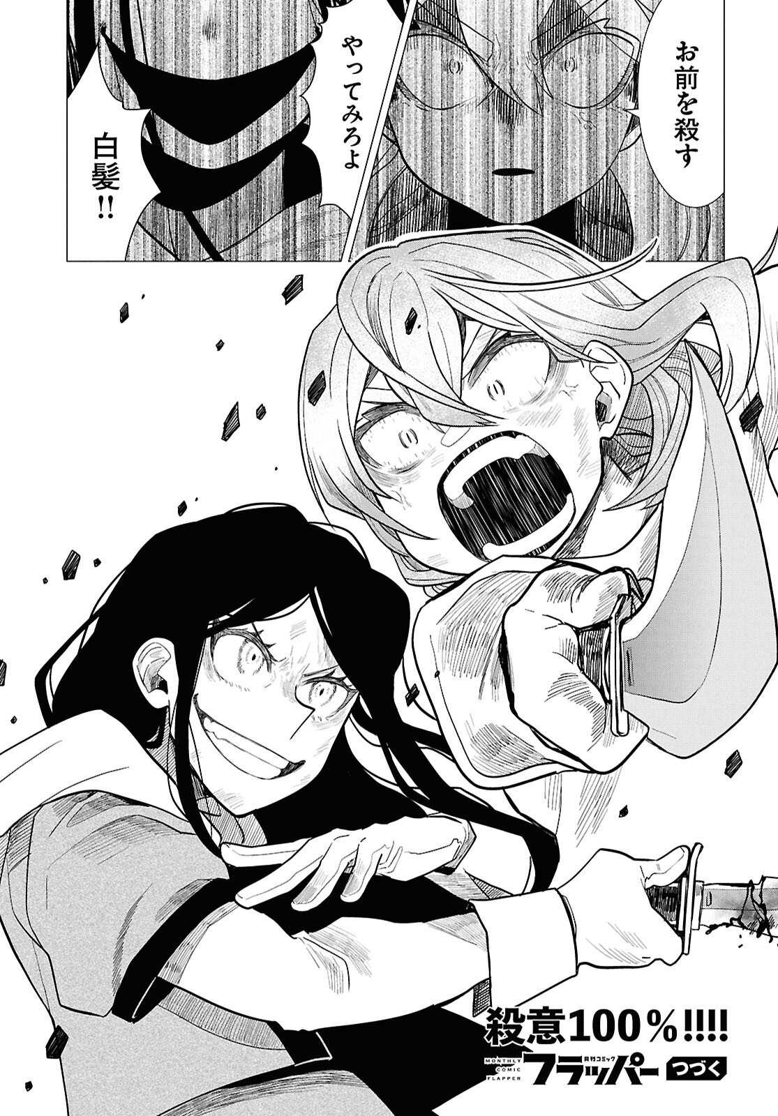 Nichijou Lock Chapter 56 38ページ
