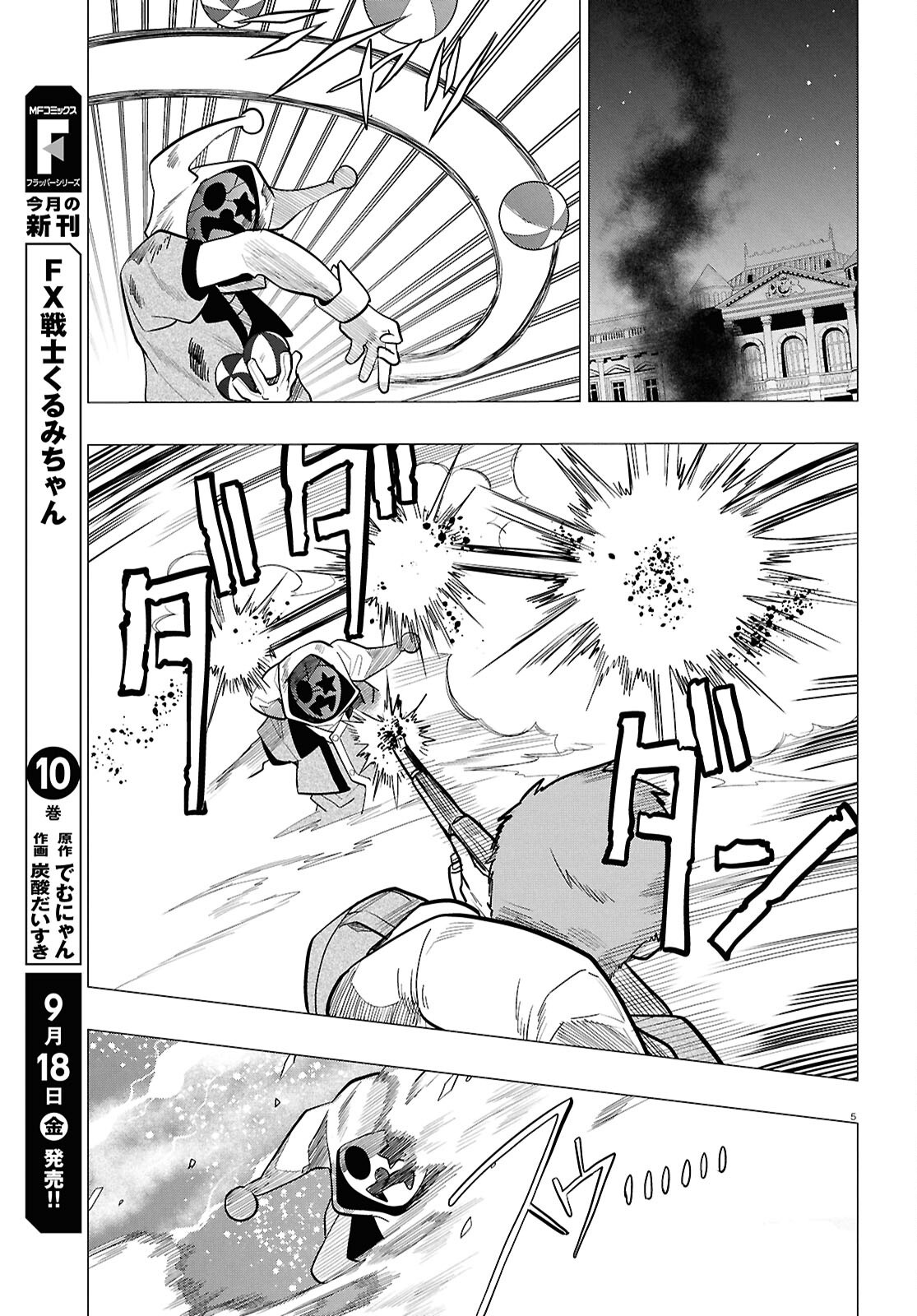 Nichijou Lock Chapter 56 5ページ