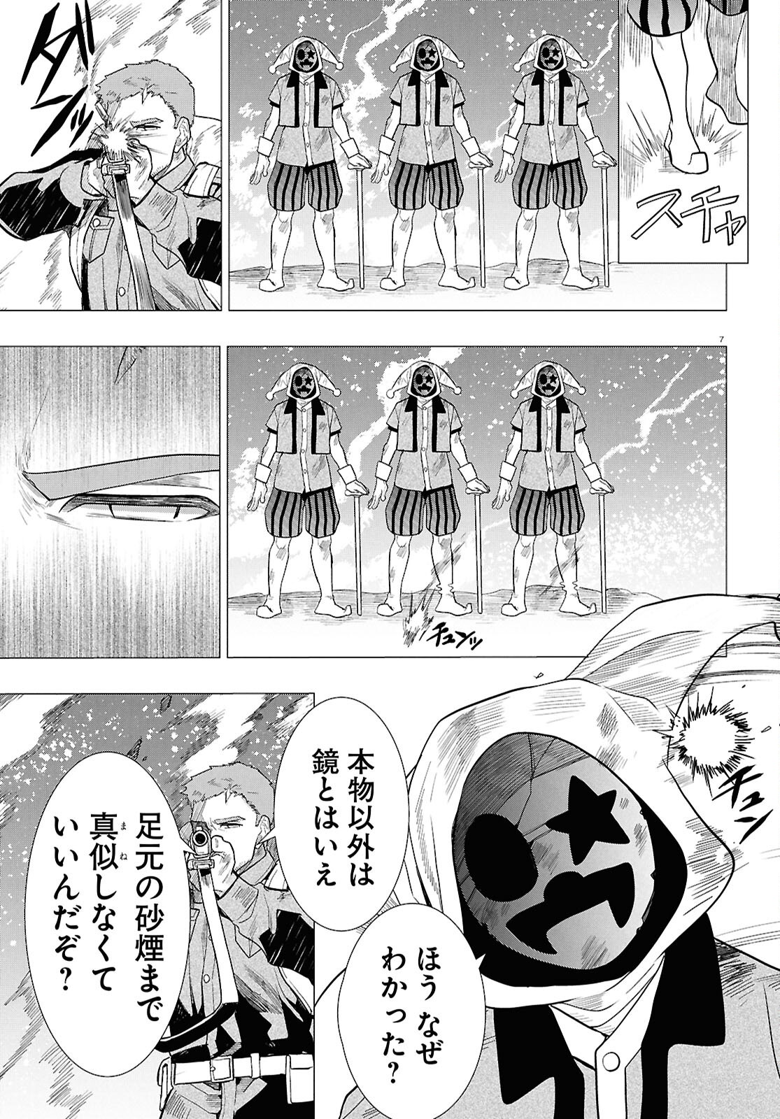 Nichijou Lock Chapter 56 7ページ