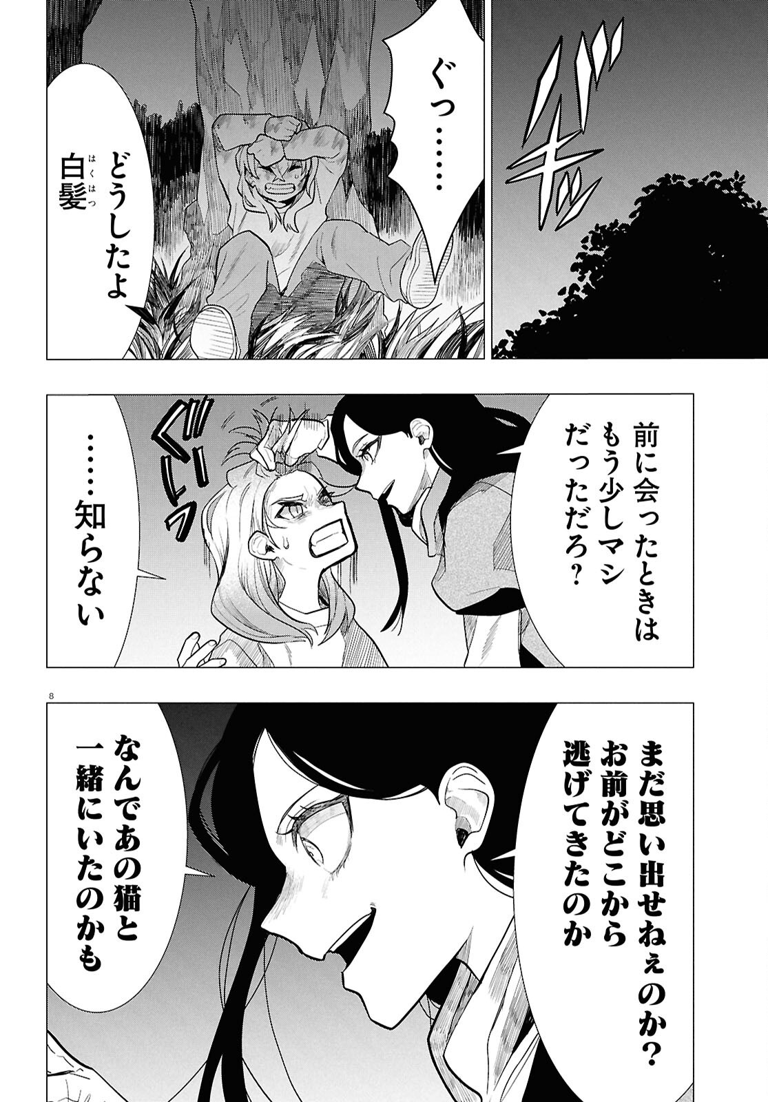 Nichijou Lock Chapter 56 8ページ