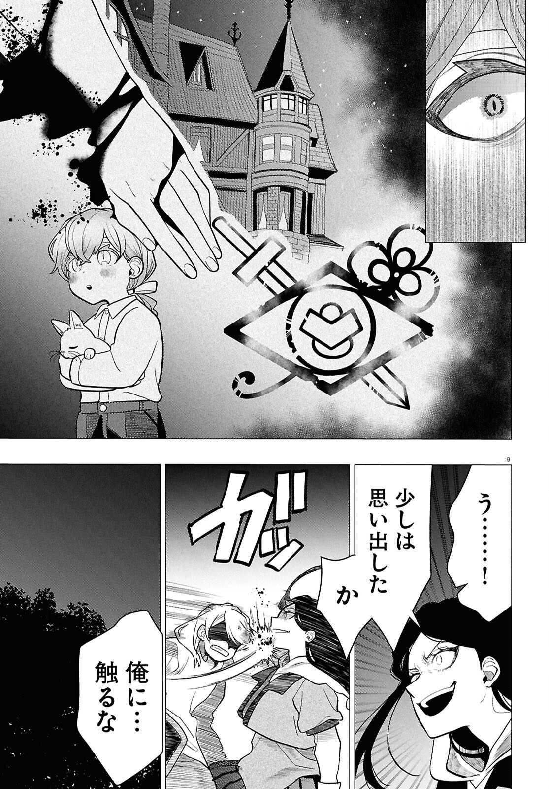 Nichijou Lock Chapter 56 9ページ
