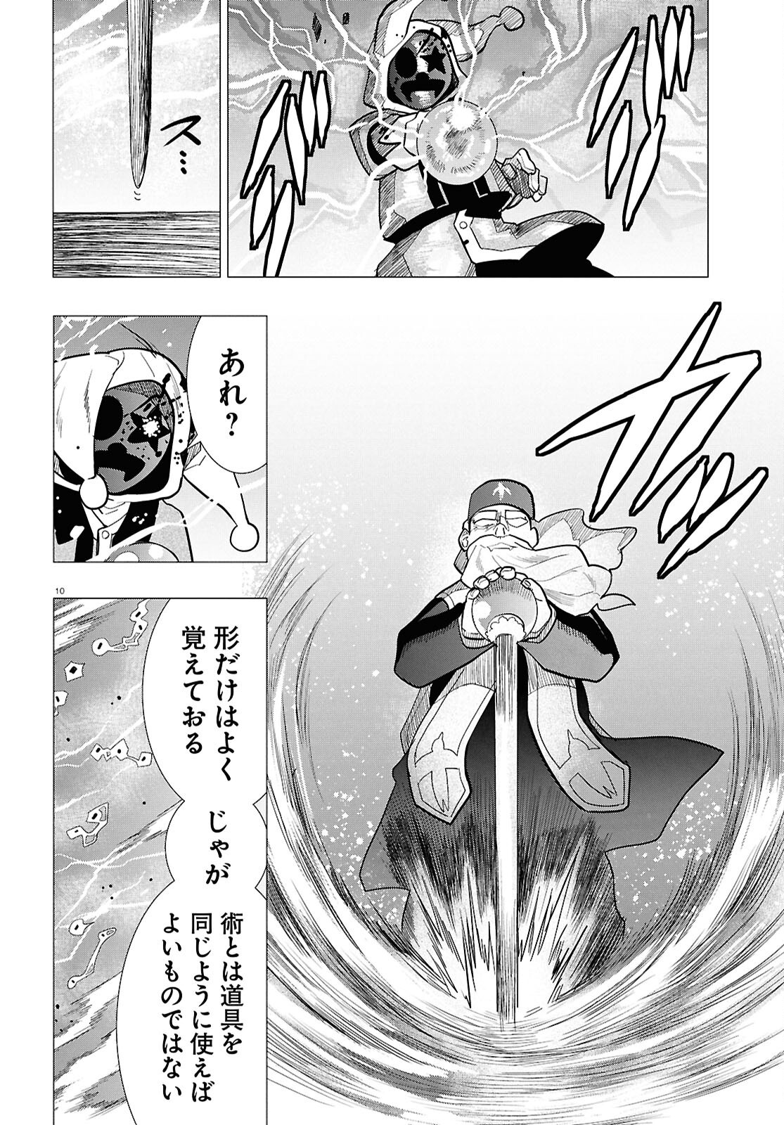 Nichijou Lock Chapter 56 10ページ