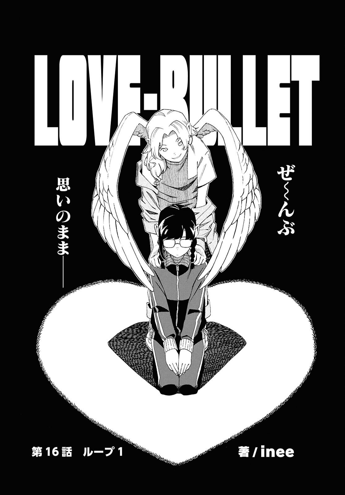 Love Bullet Chapter 16 1ページ