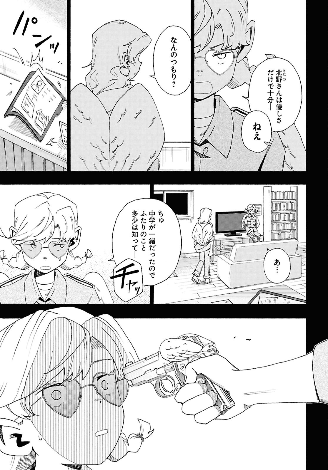 Love Bullet Chapter 16 11ページ
