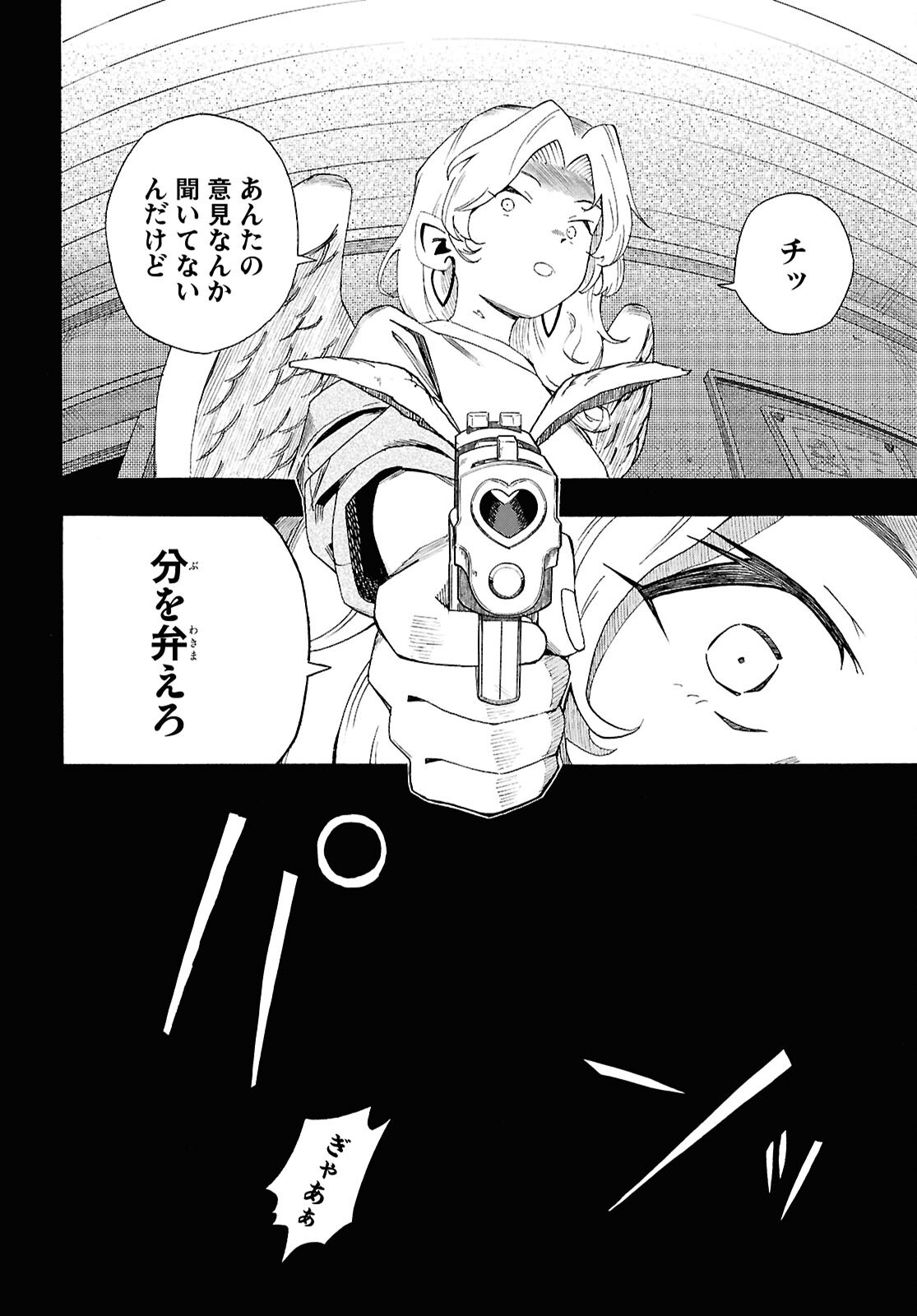 Love Bullet Chapter 16 12ページ