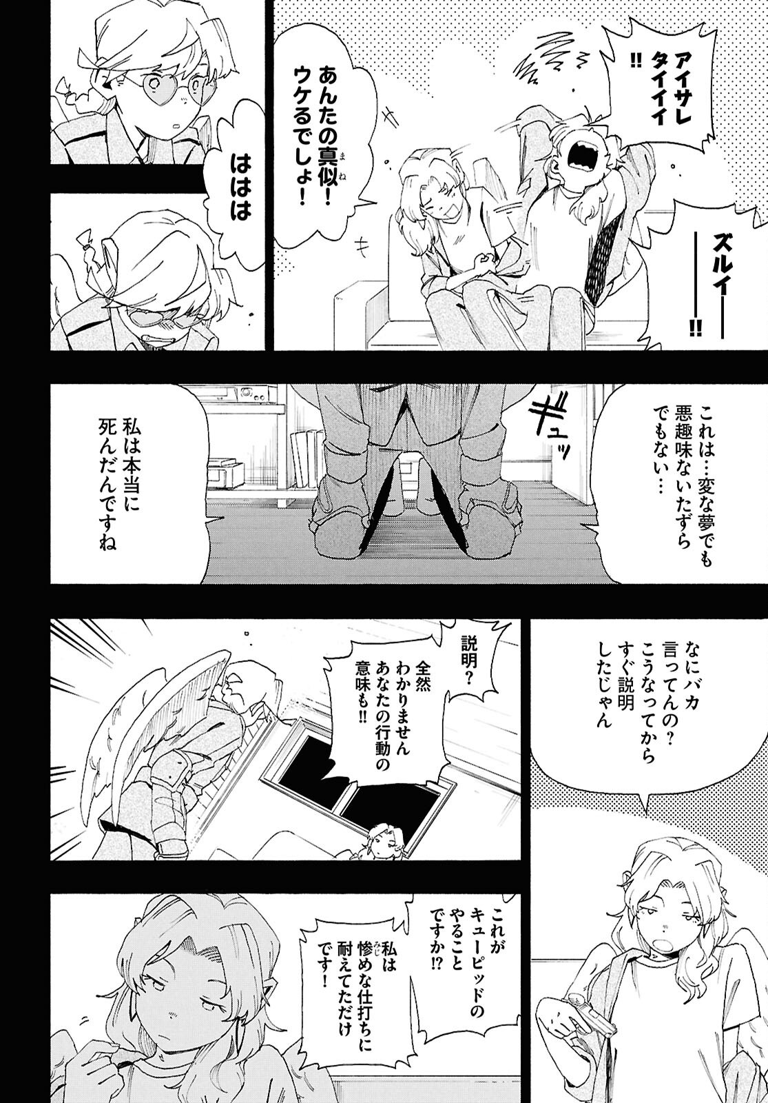 Love Bullet Chapter 16 14ページ