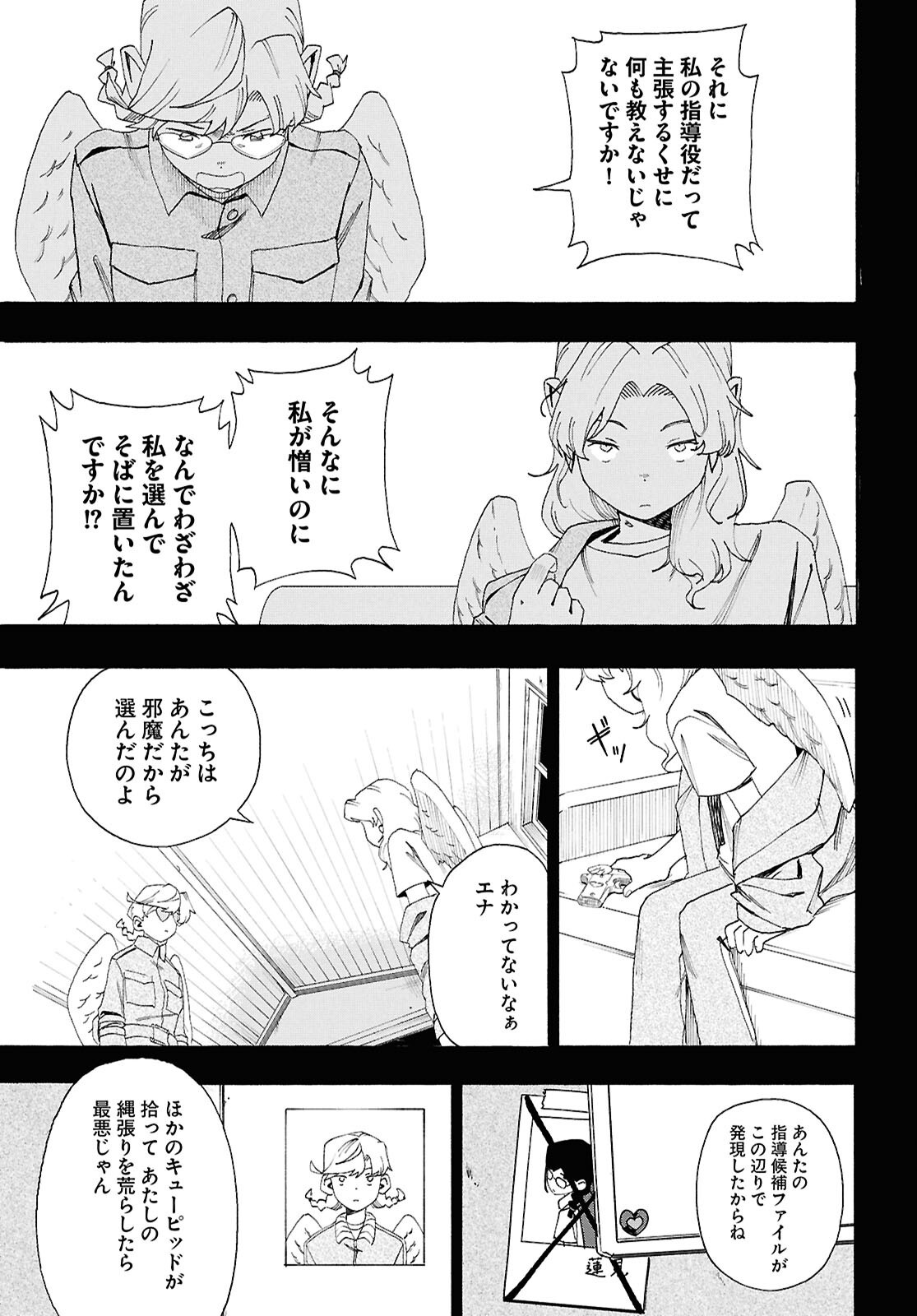 Love Bullet Chapter 16 15ページ