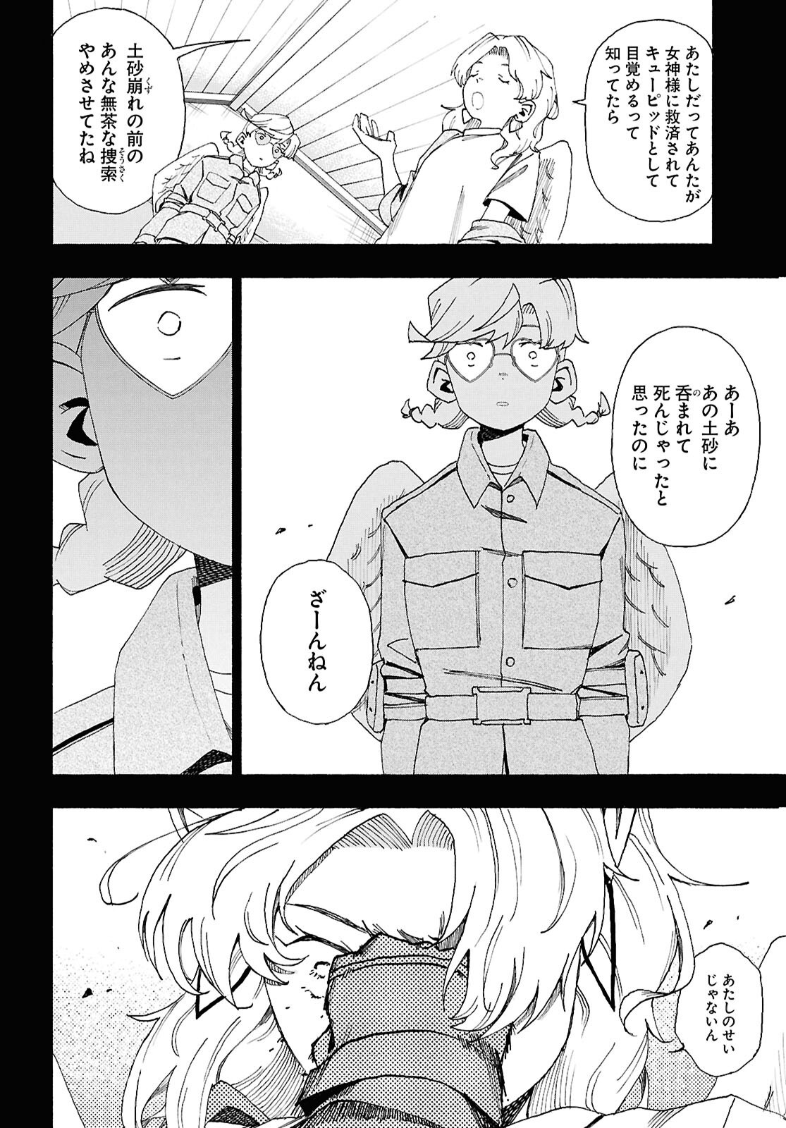 Love Bullet Chapter 16 16ページ