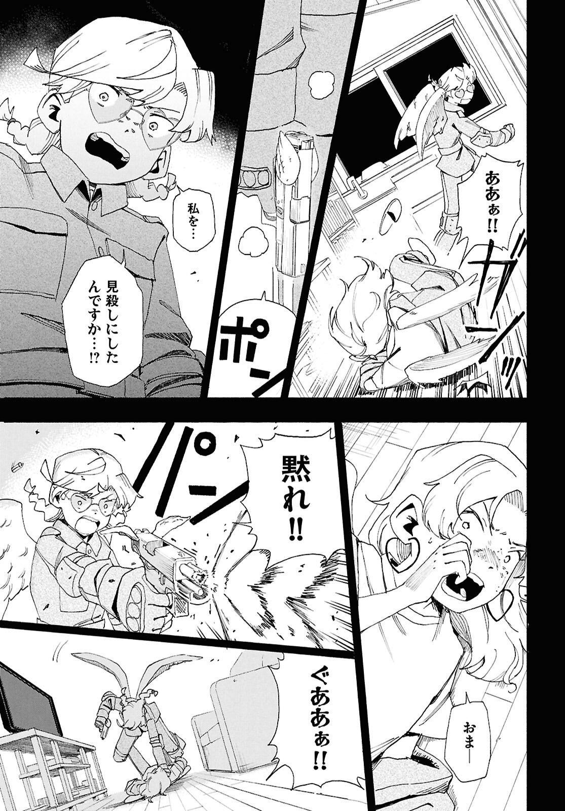 Love Bullet Chapter 16 17ページ