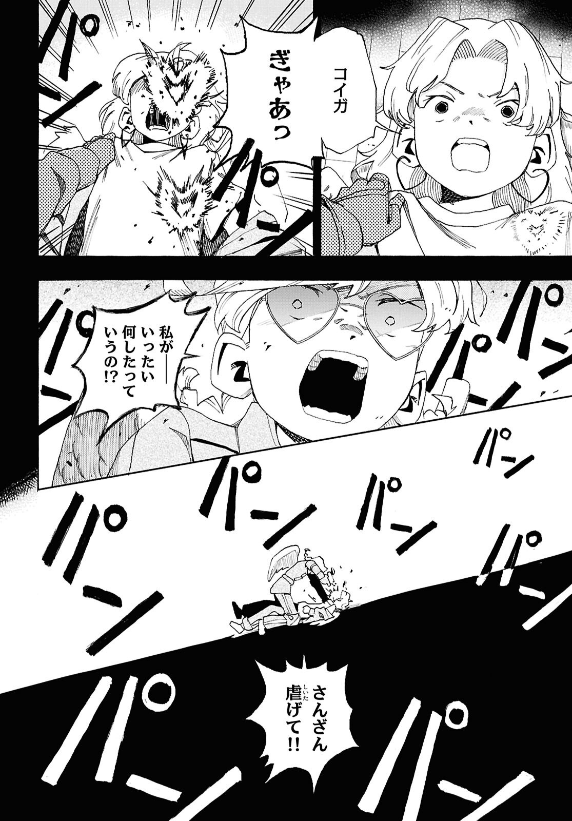 Love Bullet Chapter 16 18ページ