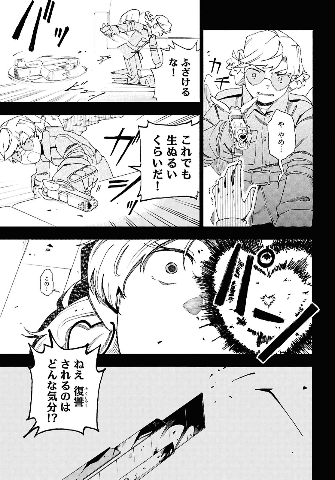 Love Bullet Chapter 16 19ページ