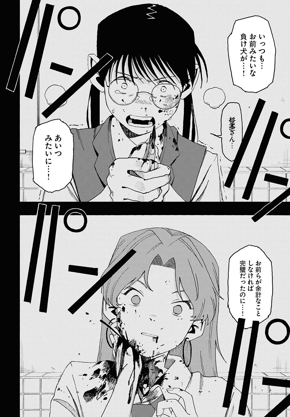 Love Bullet Chapter 16 20ページ