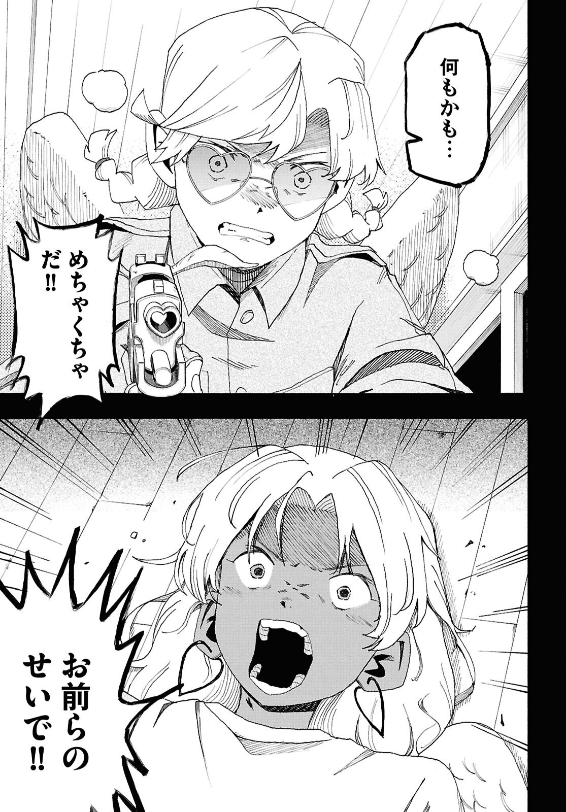 Love Bullet Chapter 16 21ページ