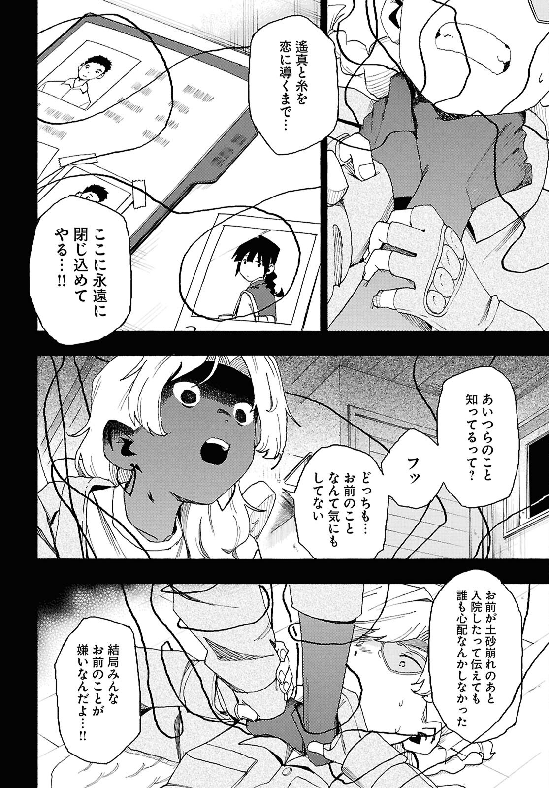 Love Bullet Chapter 16 24ページ