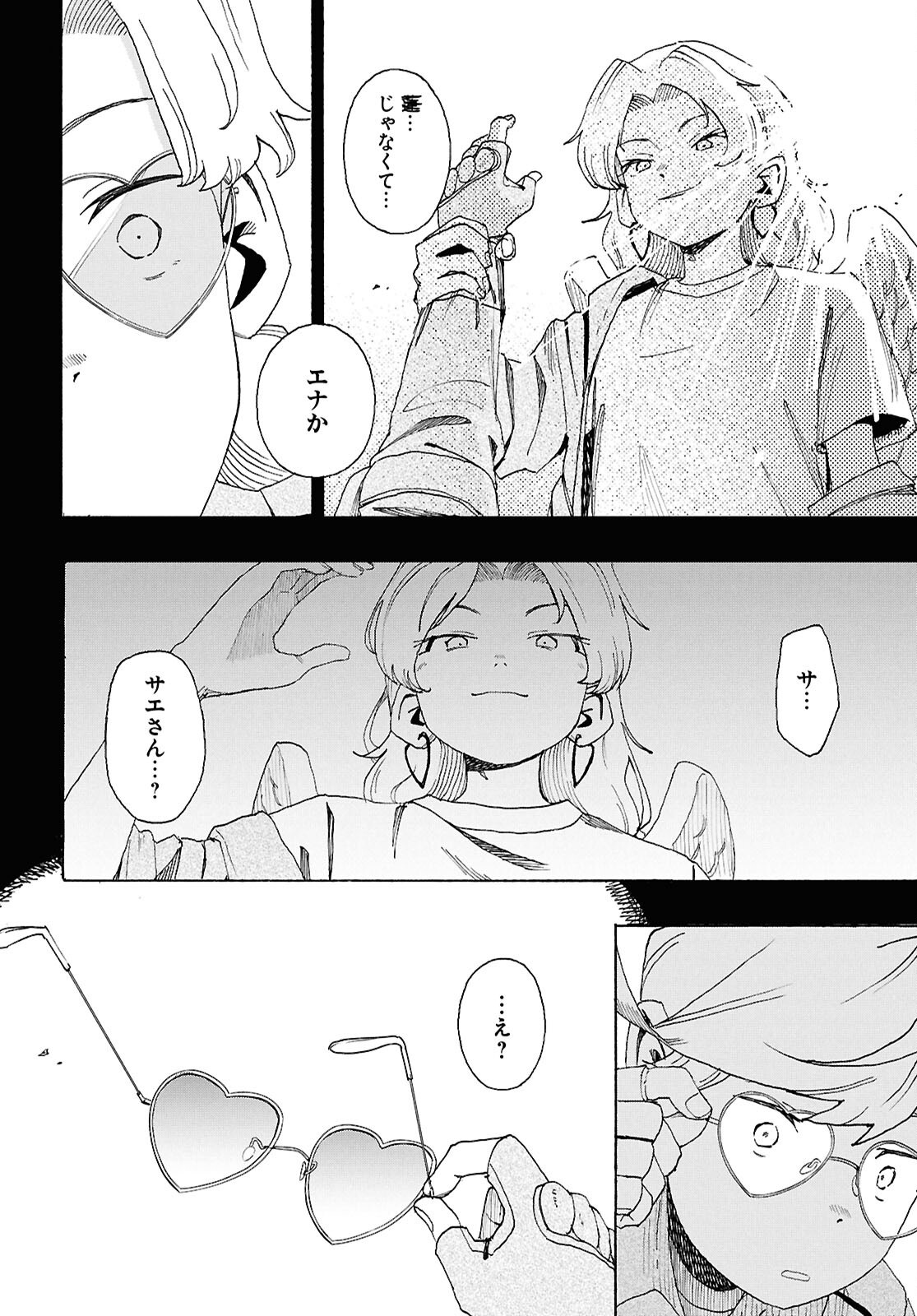 Love Bullet Chapter 16 4ページ