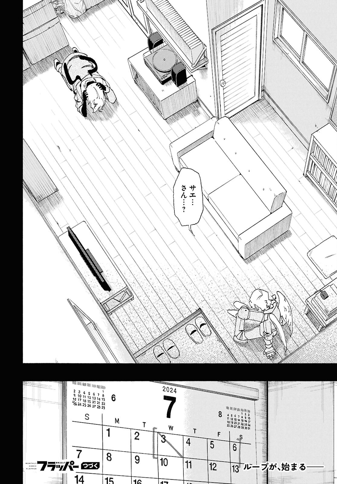Love Bullet Chapter 16 34ページ