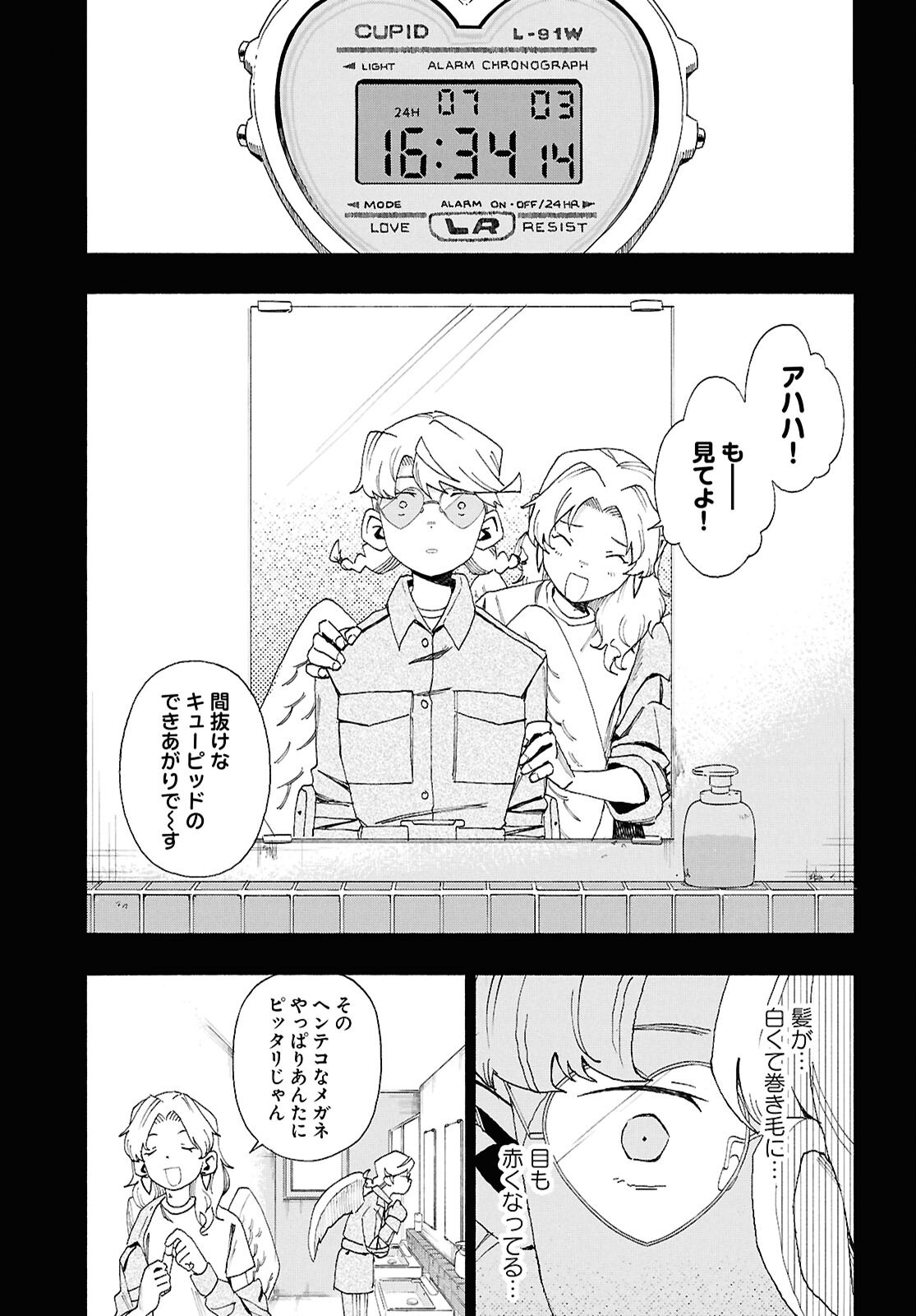 Love Bullet Chapter 16 5ページ