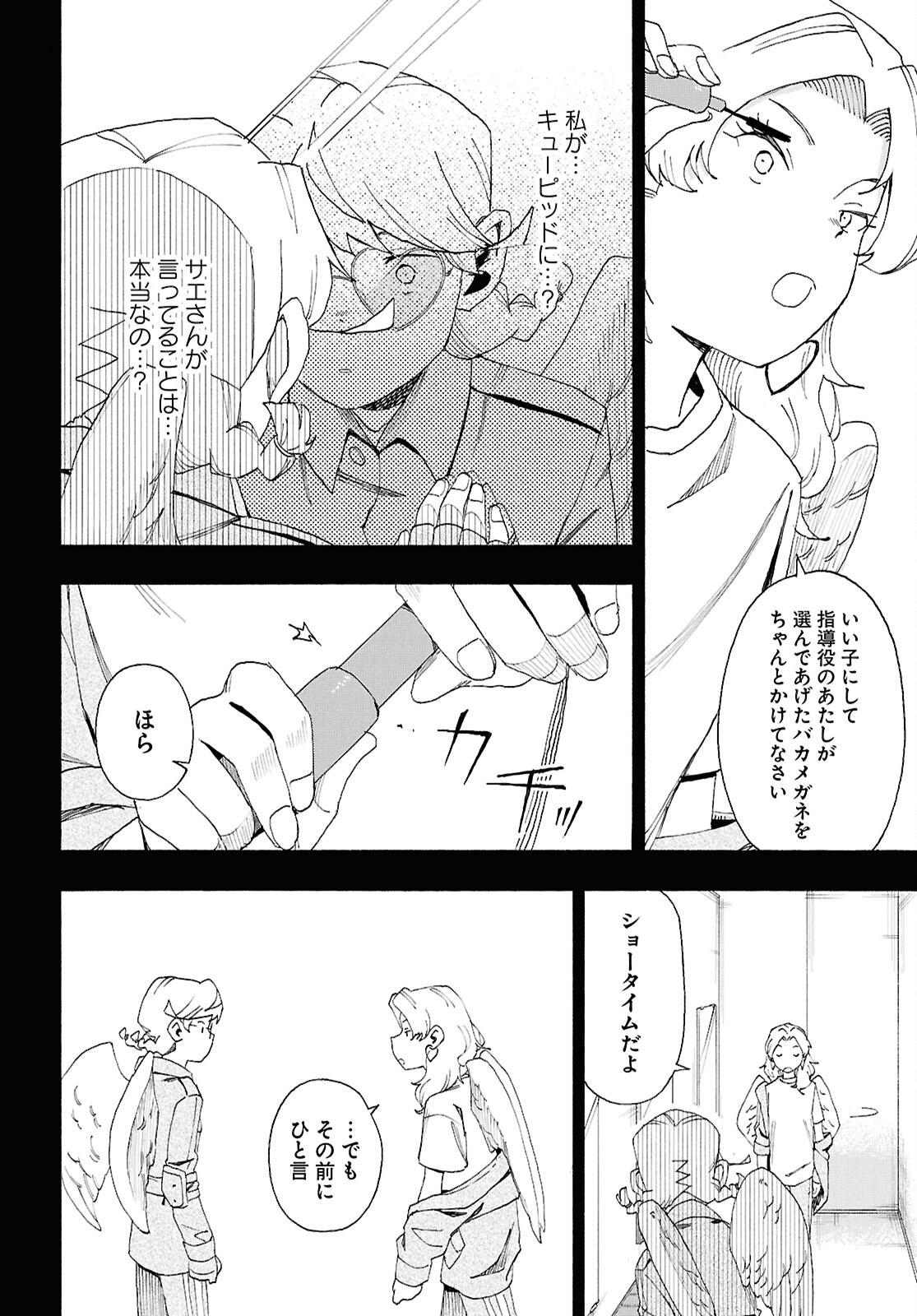 Love Bullet Chapter 16 6ページ