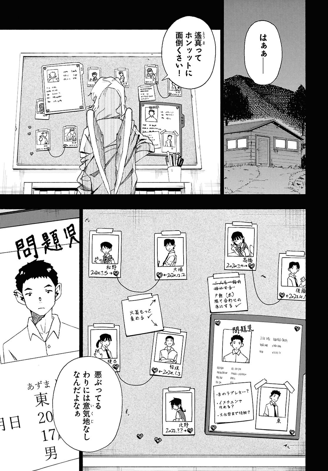 Love Bullet Chapter 16 9ページ