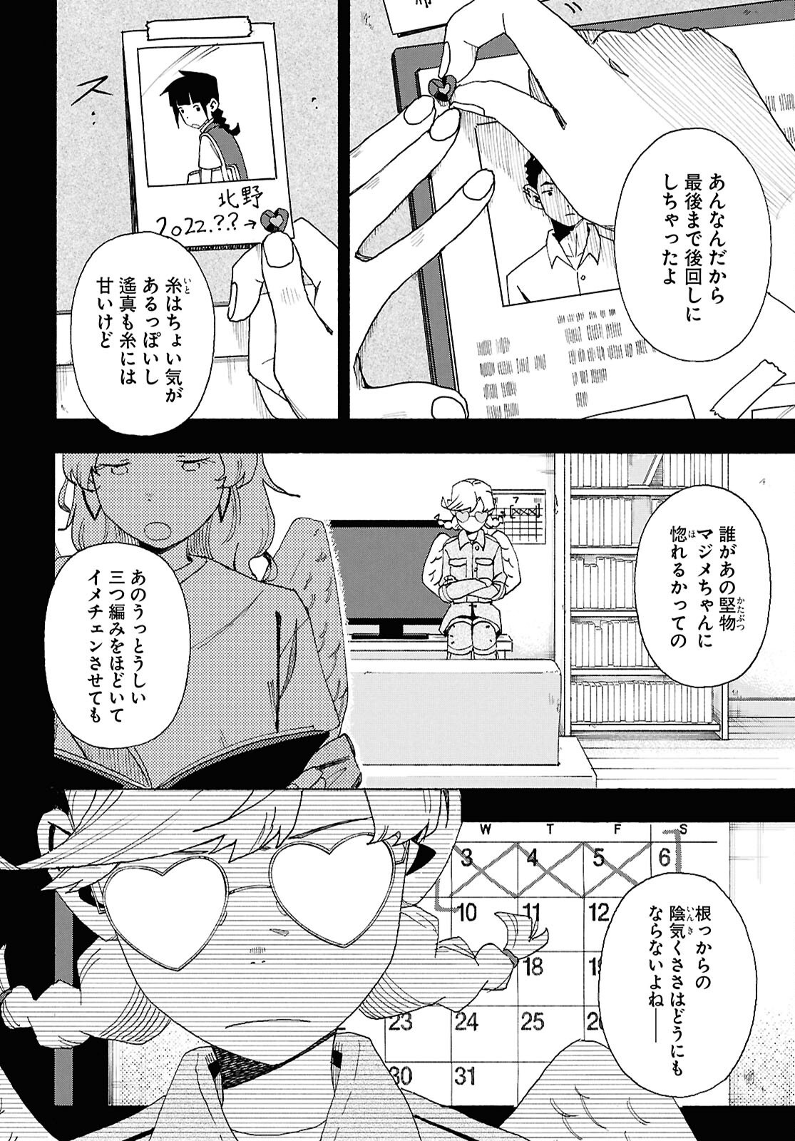 Love Bullet Chapter 16 10ページ
