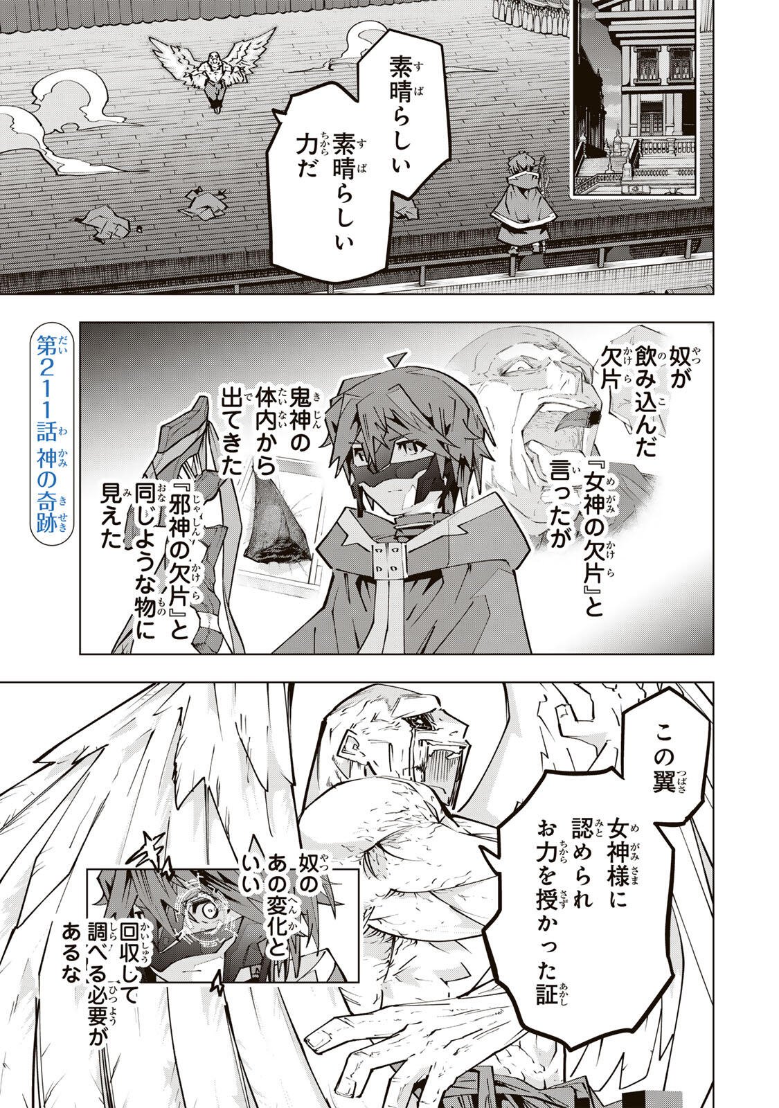 Shinjiteita Nakama-tachi ni Dungeon Okuchi de Korosarekaketa ga Gift "Mugen Gacha" de Level 9999 no Nakama-tachi wo Te ni Irete Moto Party Member to Sekai ni Fukushuu & "Zamaa!" Shimasu! Chapter 211 1ページ
