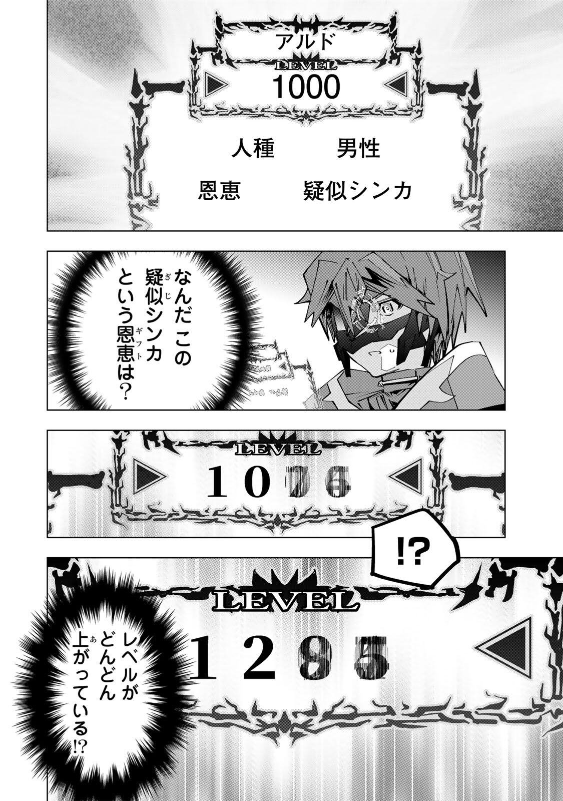Shinjiteita Nakama-tachi ni Dungeon Okuchi de Korosarekaketa ga Gift "Mugen Gacha" de Level 9999 no Nakama-tachi wo Te ni Irete Moto Party Member to Sekai ni Fukushuu & "Zamaa!" Shimasu! Chapter 211 2ページ