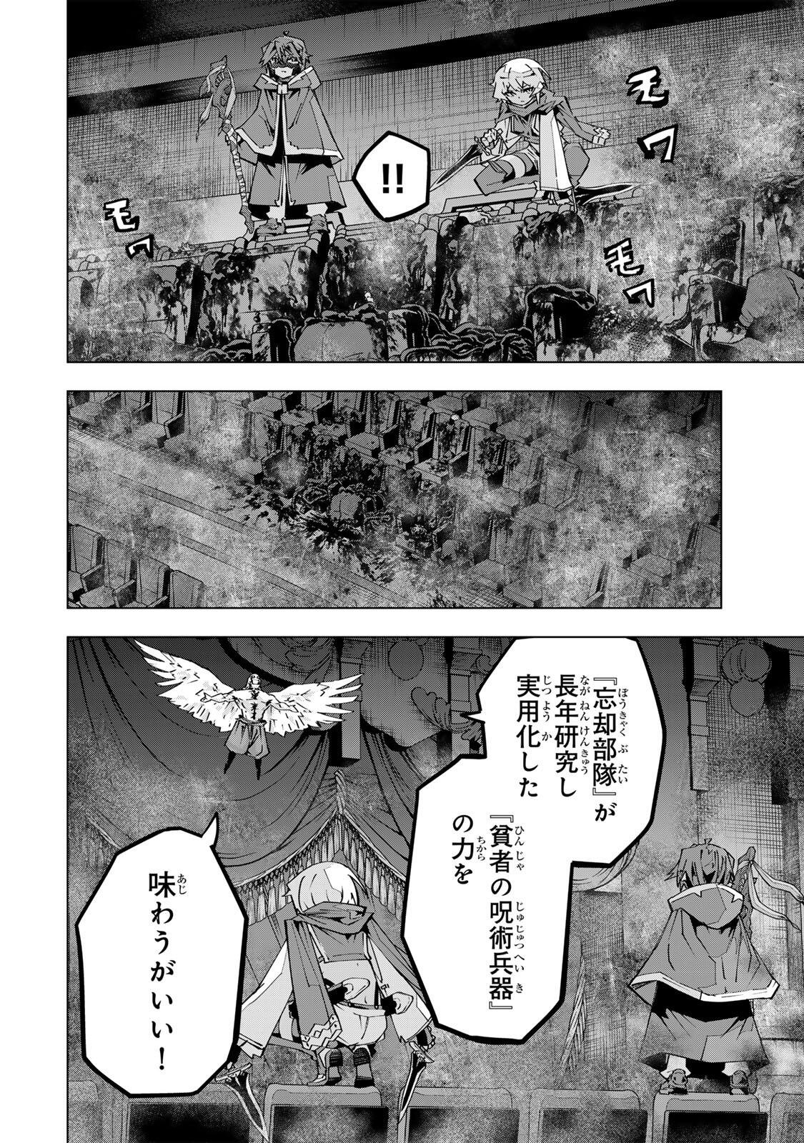 Shinjiteita Nakama-tachi ni Dungeon Okuchi de Korosarekaketa ga Gift "Mugen Gacha" de Level 9999 no Nakama-tachi wo Te ni Irete Moto Party Member to Sekai ni Fukushuu & "Zamaa!" Shimasu! Chapter 211 12ページ