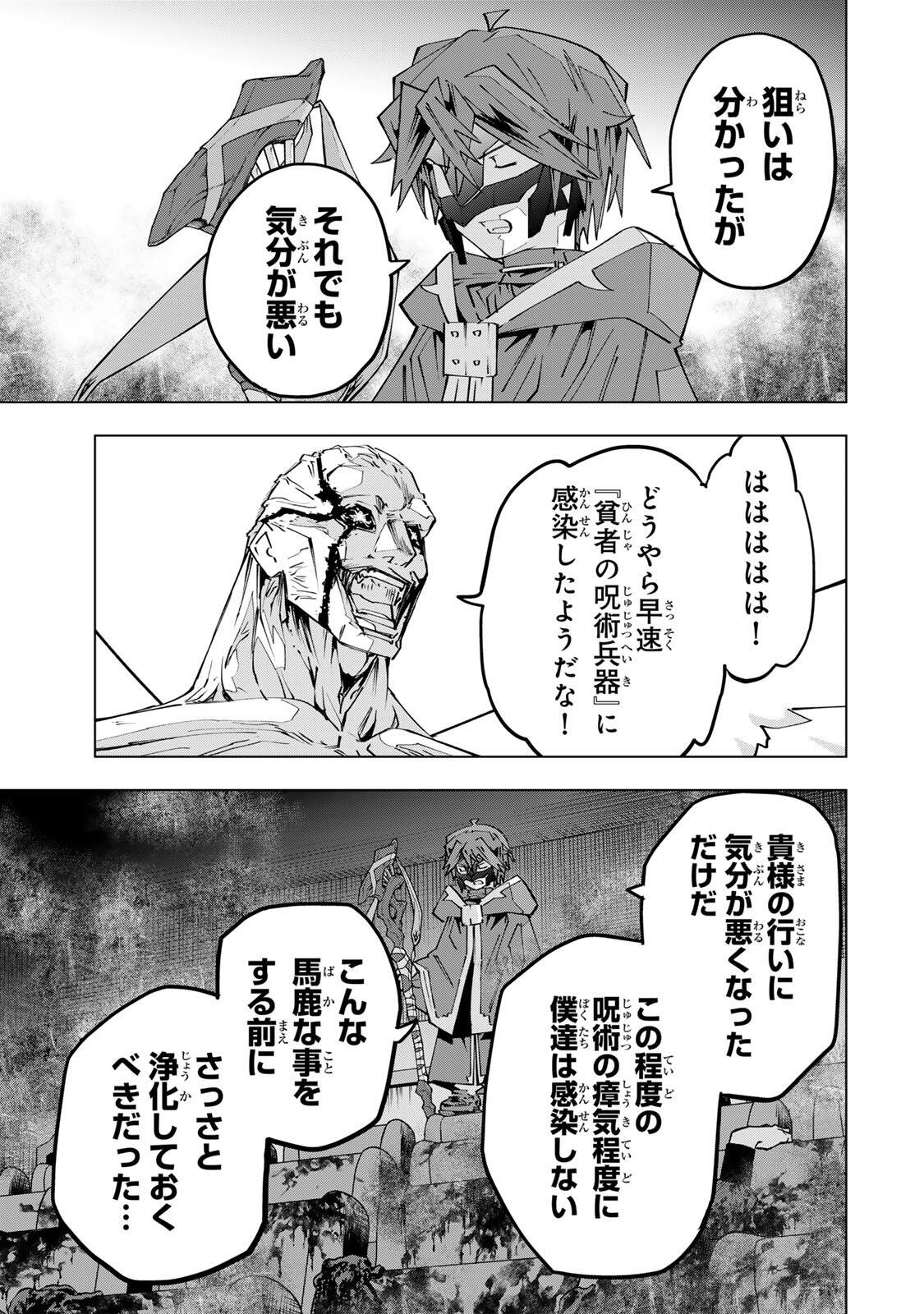Shinjiteita Nakama-tachi ni Dungeon Okuchi de Korosarekaketa ga Gift "Mugen Gacha" de Level 9999 no Nakama-tachi wo Te ni Irete Moto Party Member to Sekai ni Fukushuu & "Zamaa!" Shimasu! Chapter 211 13ページ