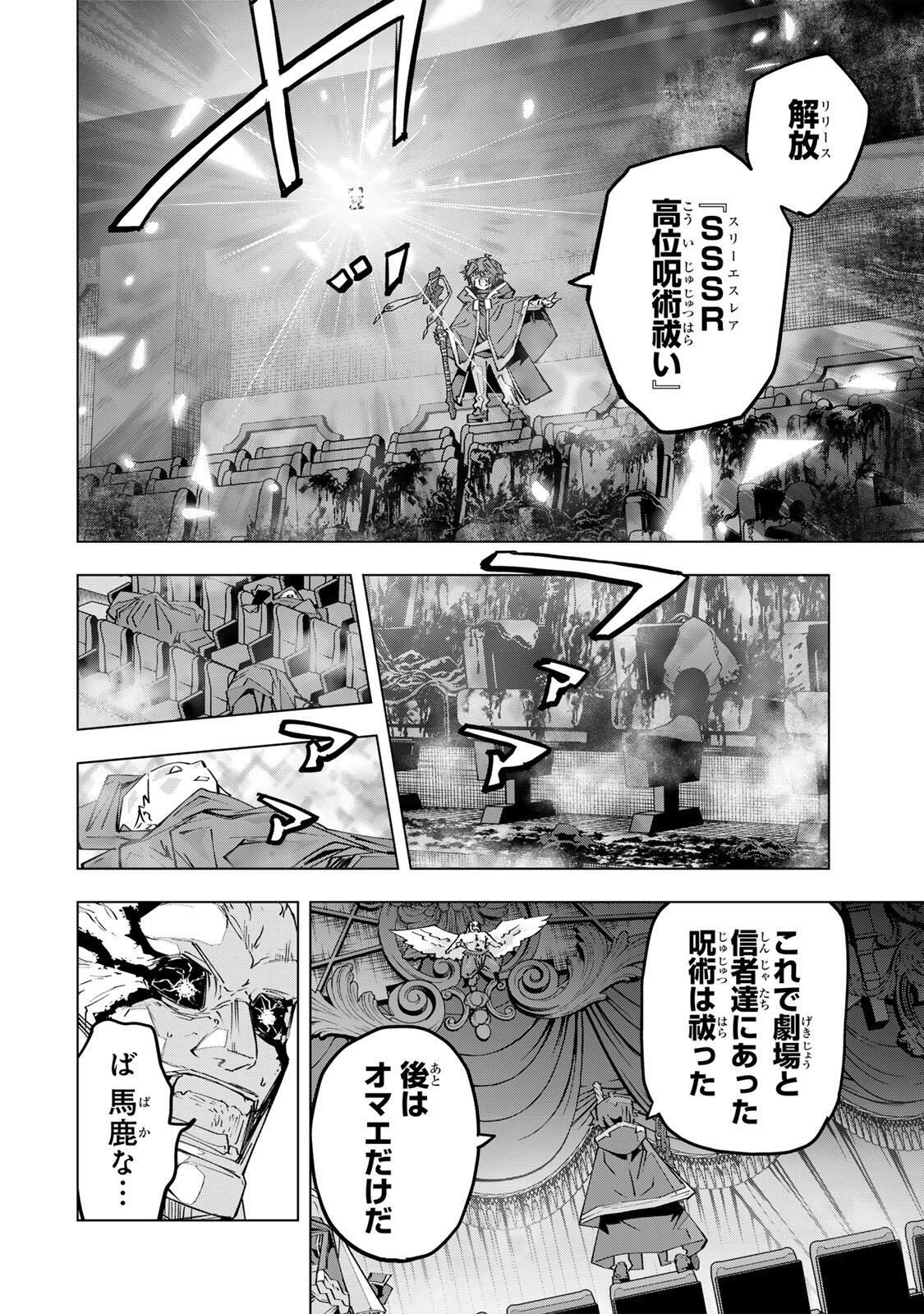 Shinjiteita Nakama-tachi ni Dungeon Okuchi de Korosarekaketa ga Gift "Mugen Gacha" de Level 9999 no Nakama-tachi wo Te ni Irete Moto Party Member to Sekai ni Fukushuu & "Zamaa!" Shimasu! Chapter 211 14ページ