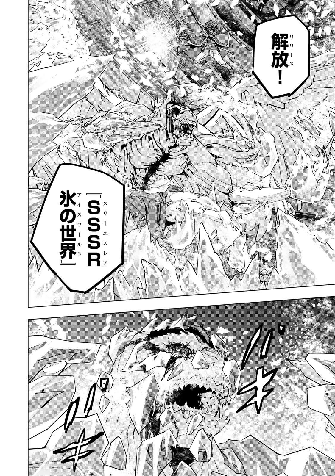 Shinjiteita Nakama-tachi ni Dungeon Okuchi de Korosarekaketa ga Gift "Mugen Gacha" de Level 9999 no Nakama-tachi wo Te ni Irete Moto Party Member to Sekai ni Fukushuu & "Zamaa!" Shimasu! Chapter 211 26ページ