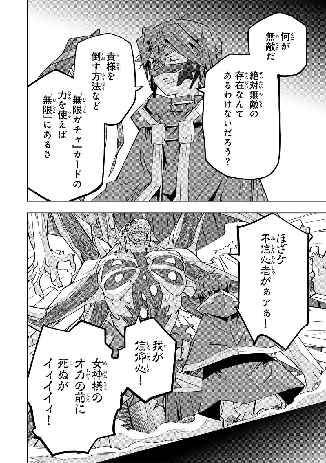 Shinjiteita Nakama-tachi ni Dungeon Okuchi de Korosarekaketa ga Gift "Mugen Gacha" de Level 9999 no Nakama-tachi wo Te ni Irete Moto Party Member to Sekai ni Fukushuu & "Zamaa!" Shimasu! Chapter 211 30ページ