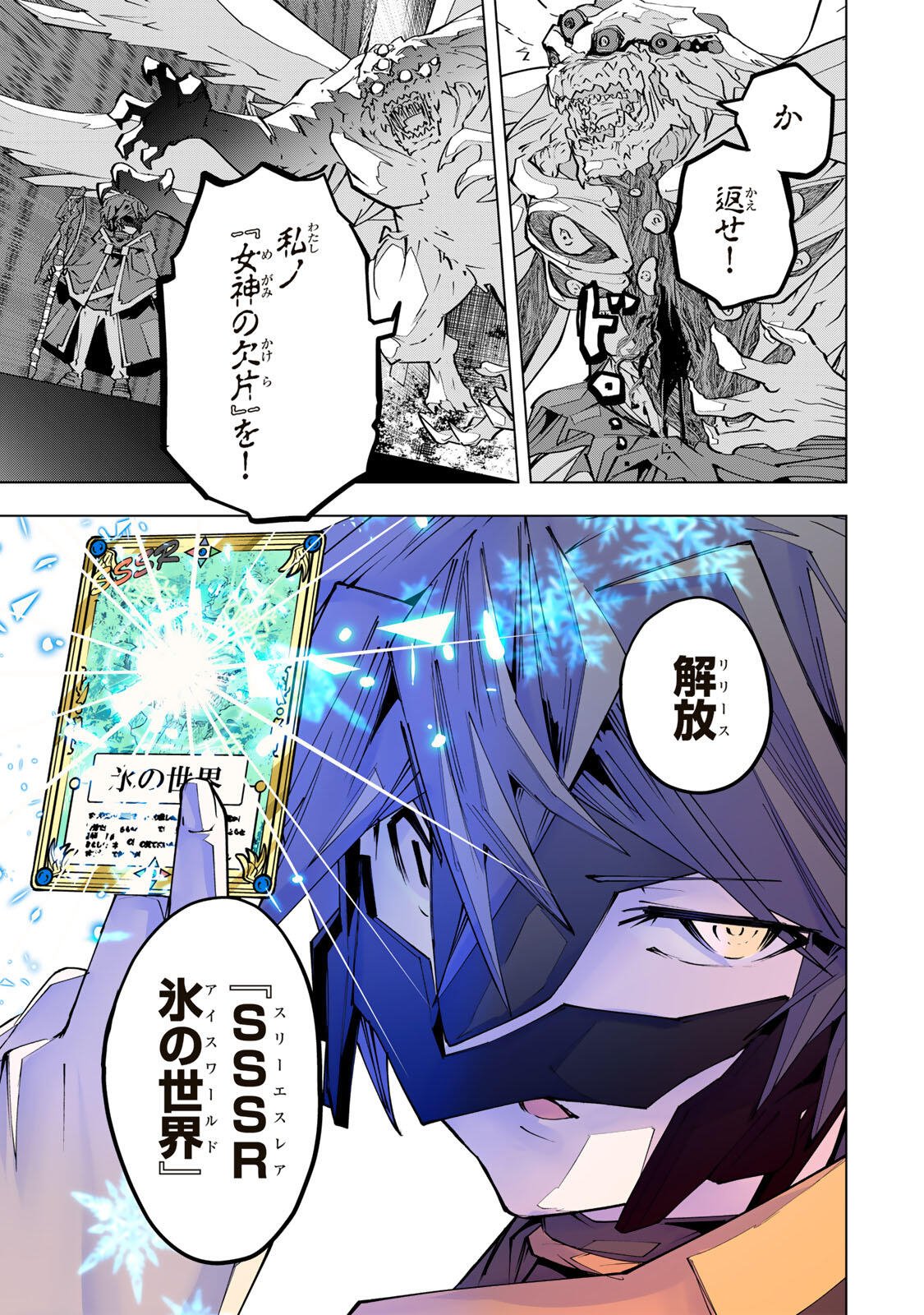 Shinjiteita Nakama-tachi ni Dungeon Okuchi de Korosarekaketa ga Gift "Mugen Gacha" de Level 9999 no Nakama-tachi wo Te ni Irete Moto Party Member to Sekai ni Fukushuu & "Zamaa!" Shimasu! Chapter 211 35ページ