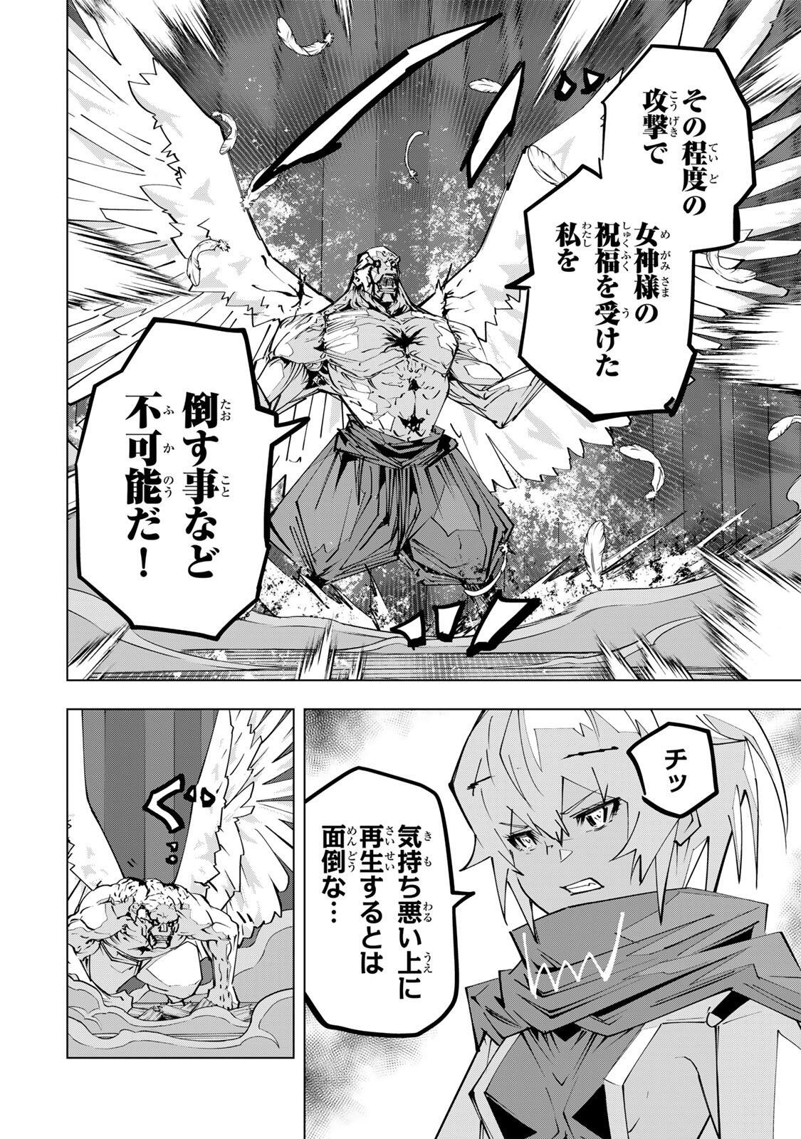 Shinjiteita Nakama-tachi ni Dungeon Okuchi de Korosarekaketa ga Gift "Mugen Gacha" de Level 9999 no Nakama-tachi wo Te ni Irete Moto Party Member to Sekai ni Fukushuu & "Zamaa!" Shimasu! Chapter 211 8ページ