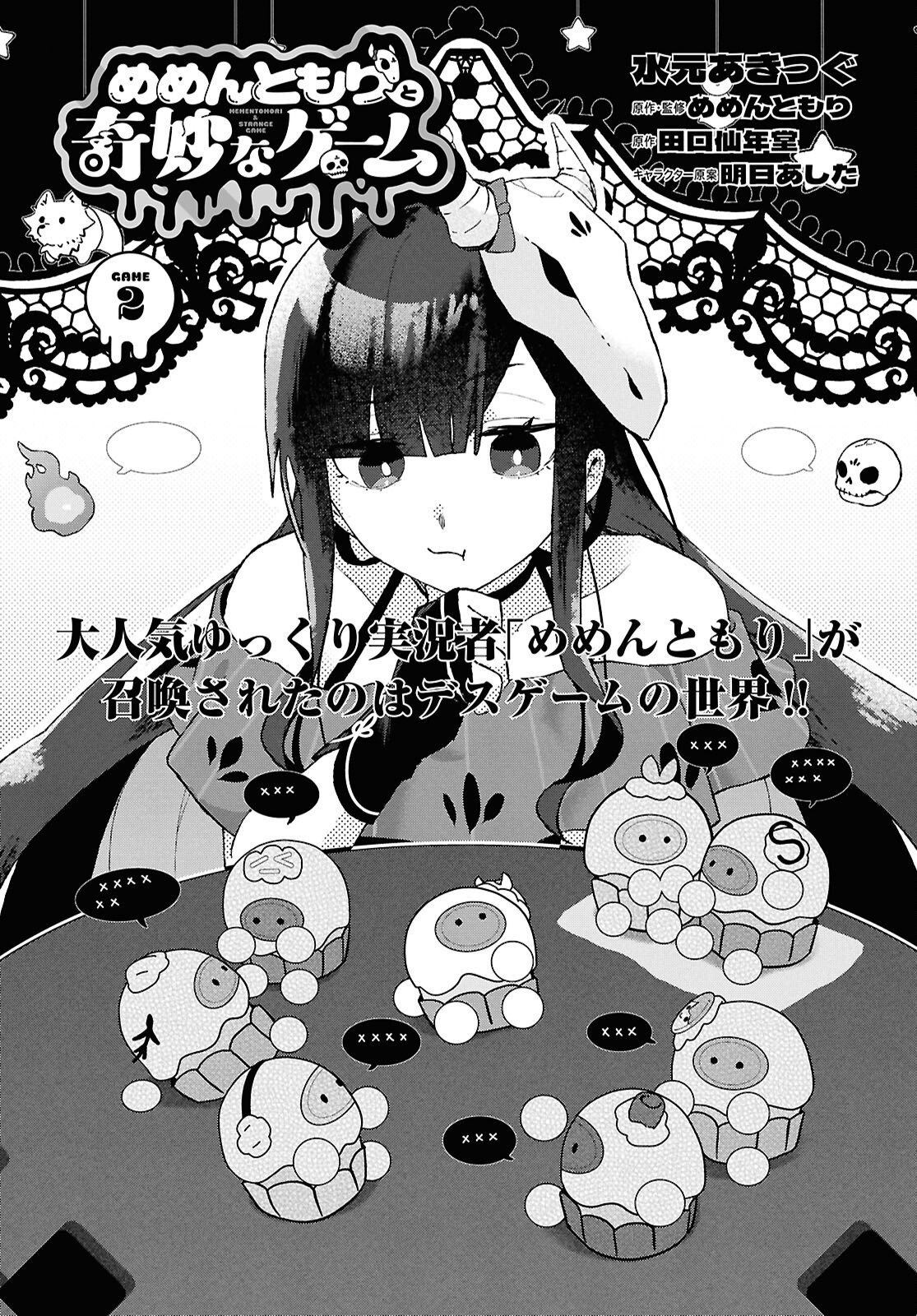 Memento Mori to Kimyou na Game Chapter 2 1ページ