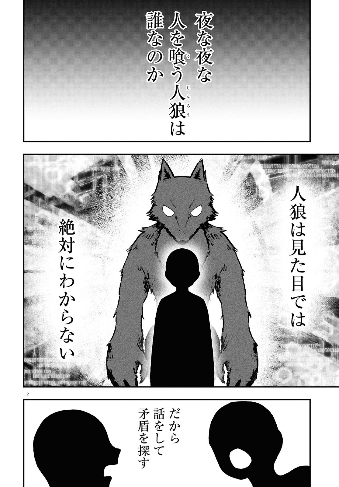 Memento Mori to Kimyou na Game Chapter 2 2ページ