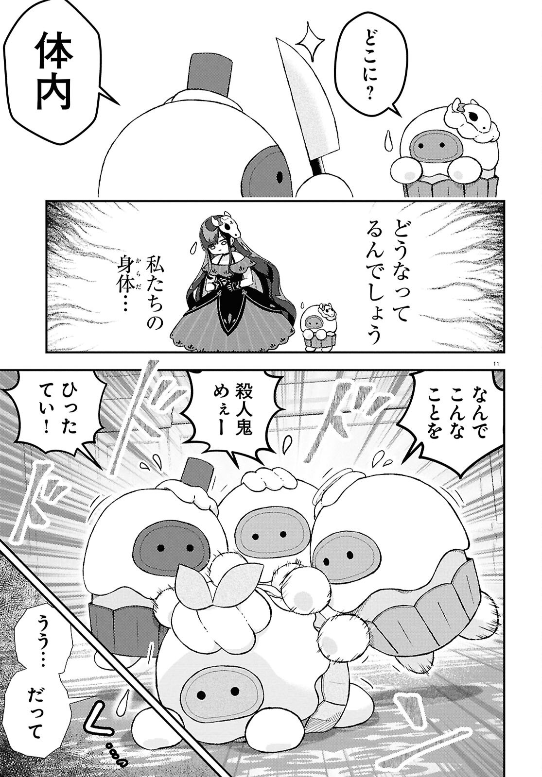 Memento Mori to Kimyou na Game Chapter 2 11ページ