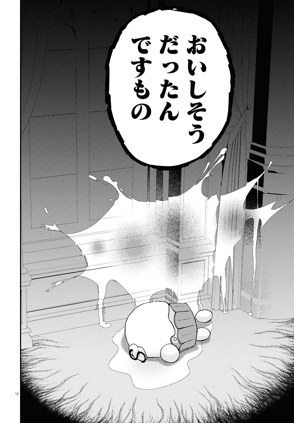Memento Mori to Kimyou na Game Chapter 2 12ページ