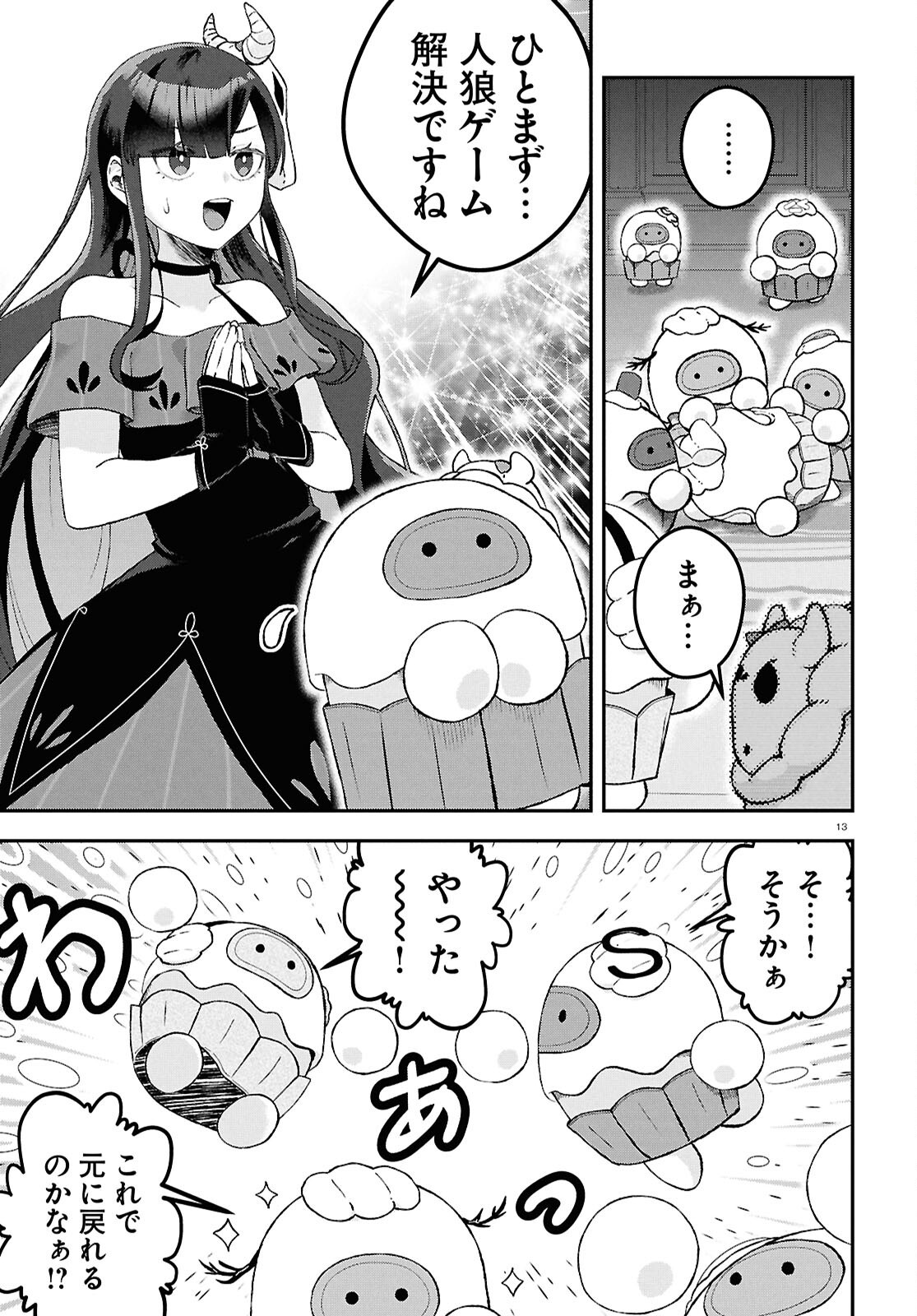 Memento Mori to Kimyou na Game Chapter 2 13ページ